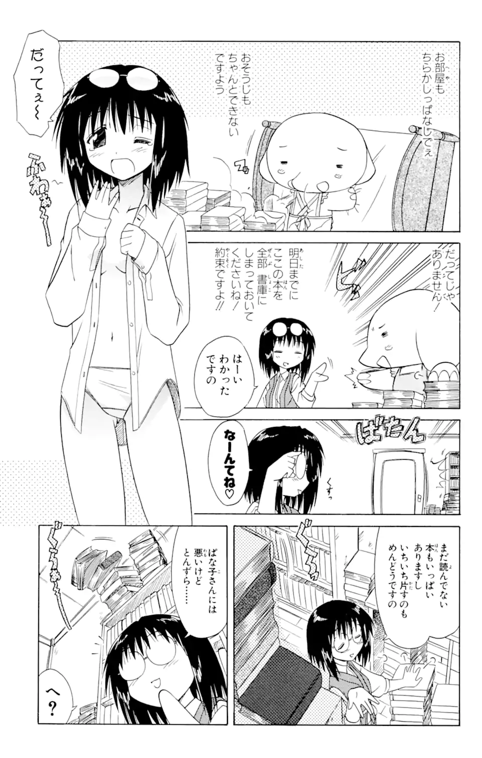ながされて藍蘭島 Chap 22 - Next Chap 23