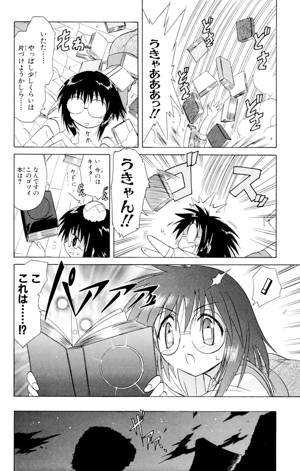 ながされて藍蘭島 Chap 22 - Next Chap 23
