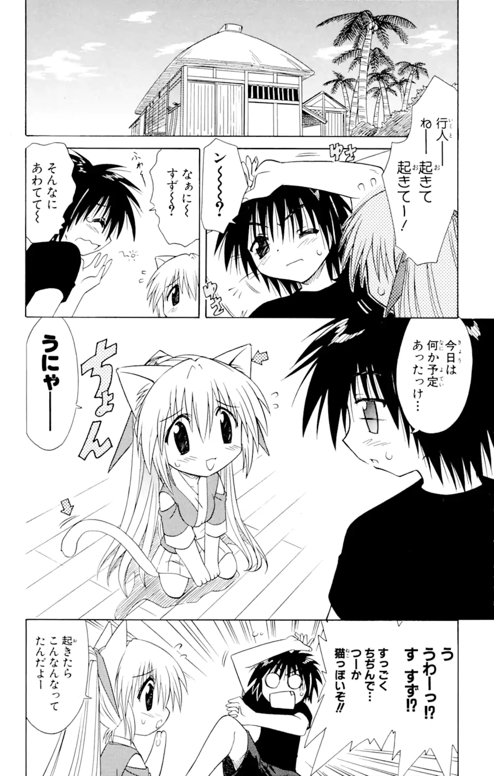 ながされて藍蘭島 Chap 22 - Next Chap 23