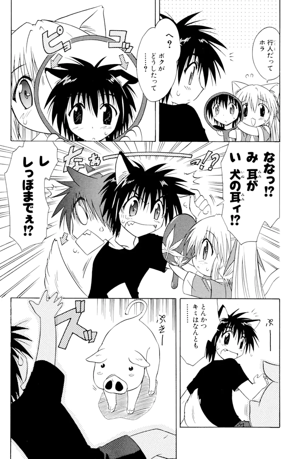 ながされて藍蘭島 Chap 22 - Next Chap 23