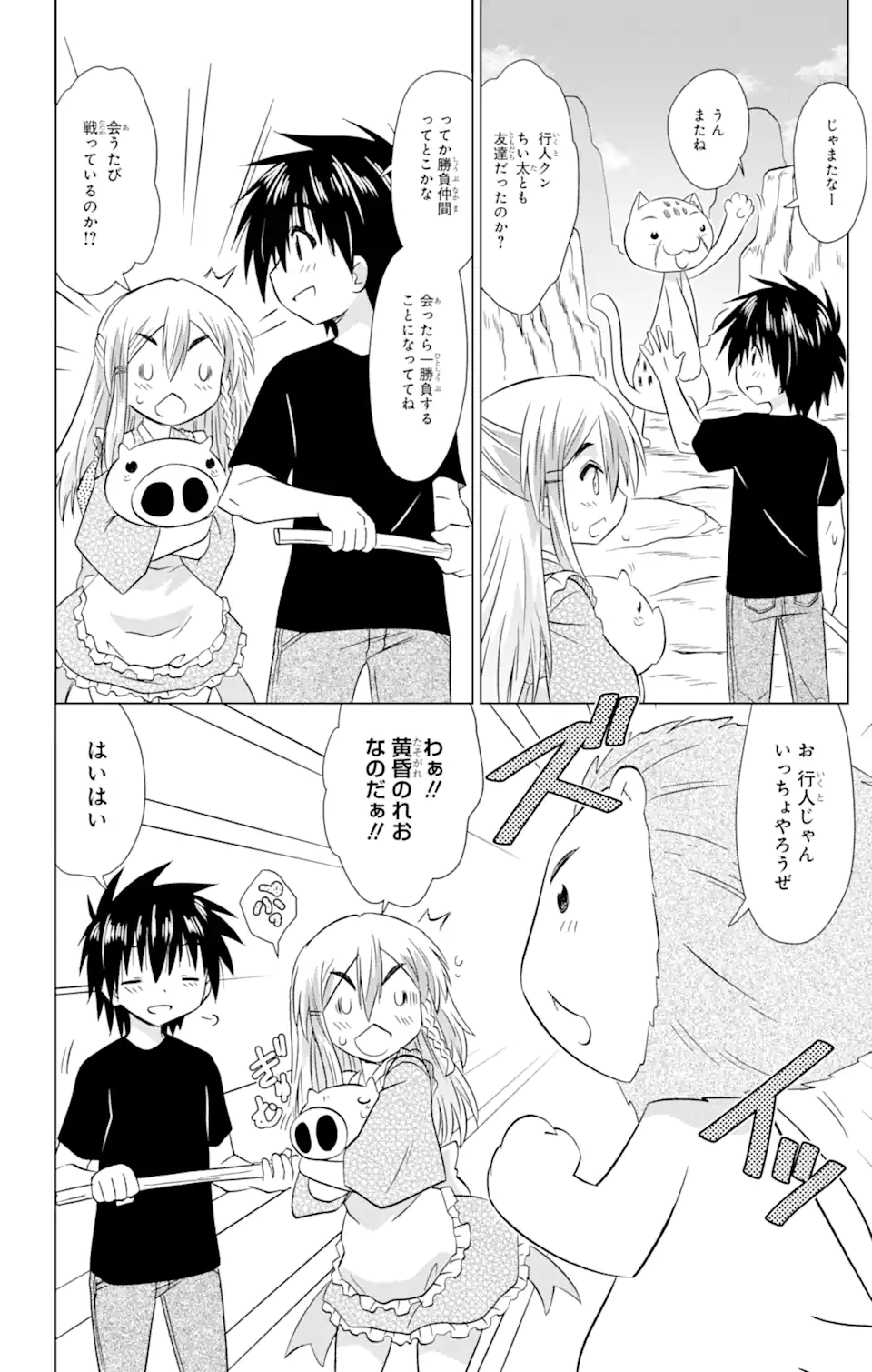 ながされて藍蘭島 Chap 220 - Next Chap 221