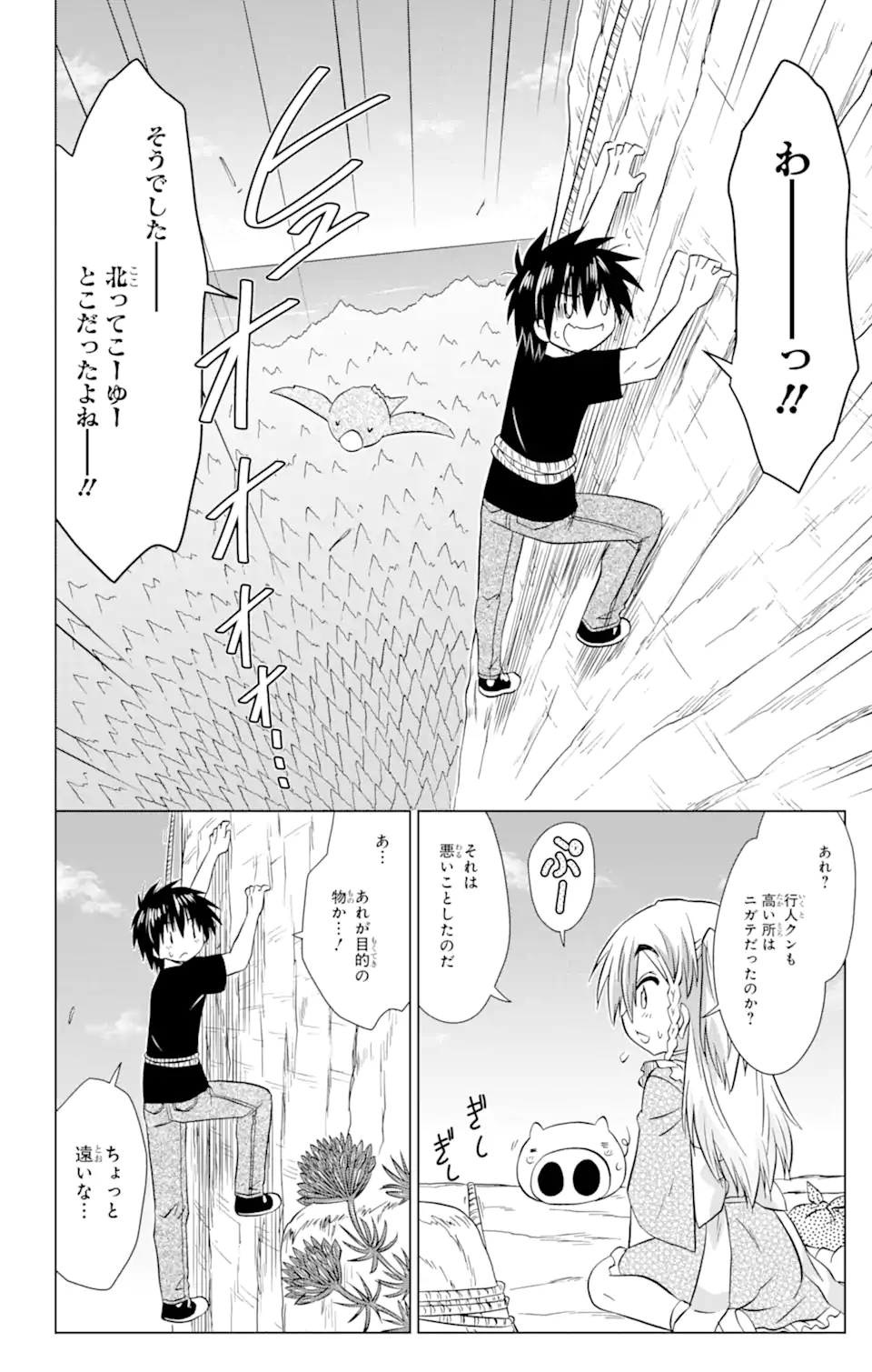 ながされて藍蘭島 Chap 220 - Next Chap 221