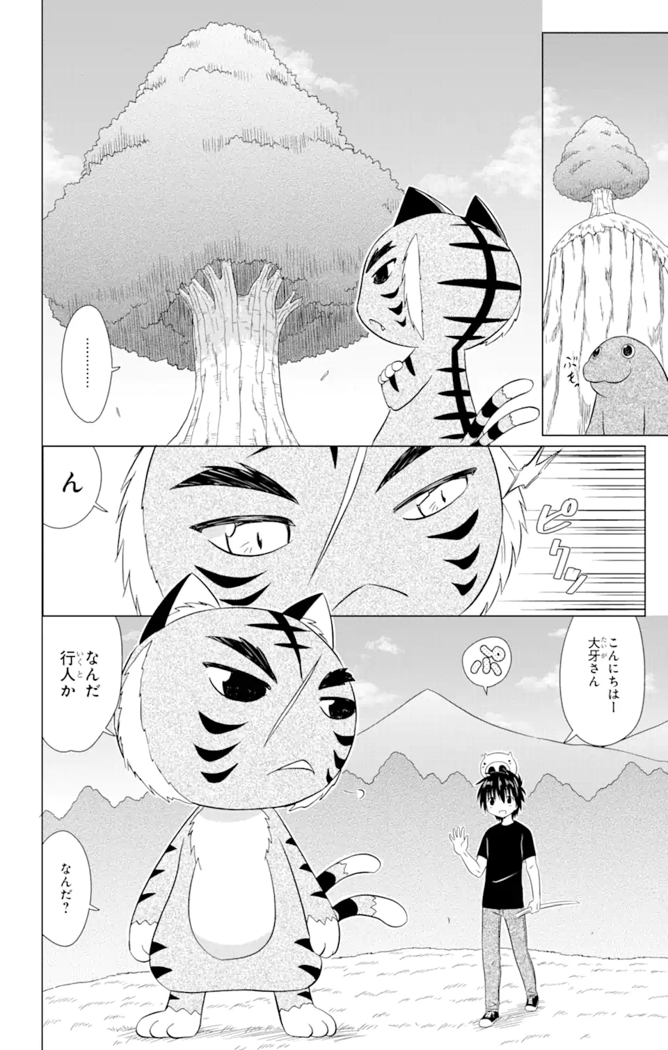 ながされて藍蘭島 Chap 220 - Next Chap 221
