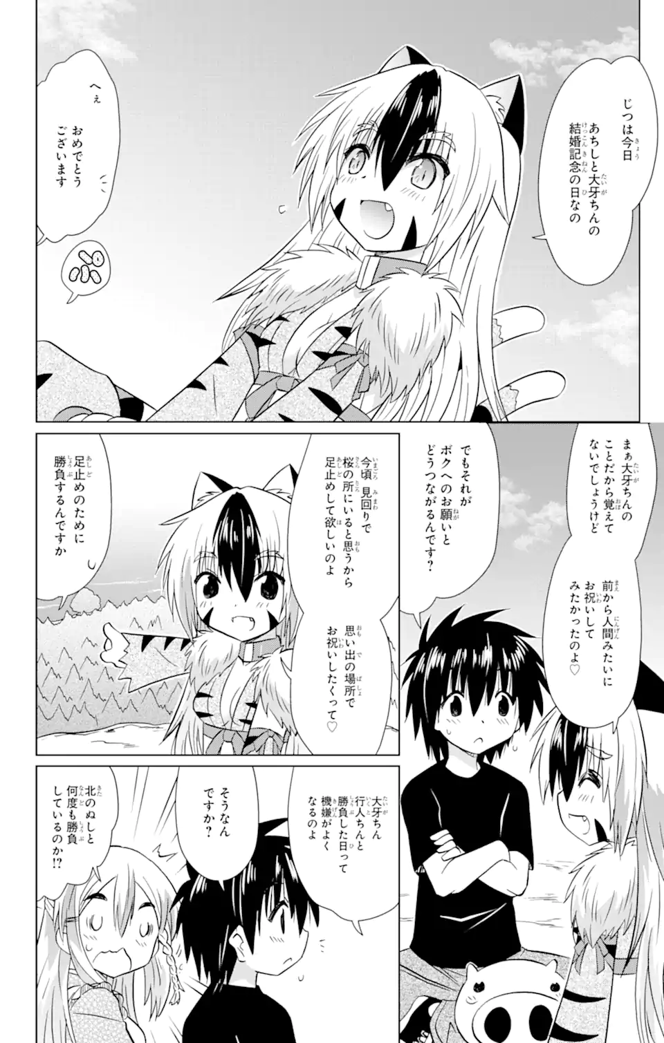 ながされて藍蘭島 Chap 220 - Next Chap 221