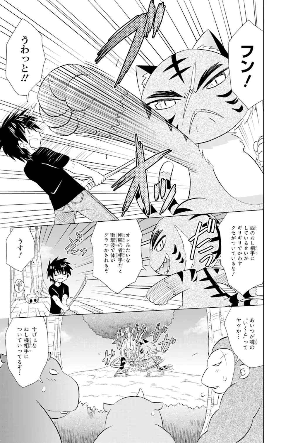 ながされて藍蘭島 Chap 220 - Next Chap 221