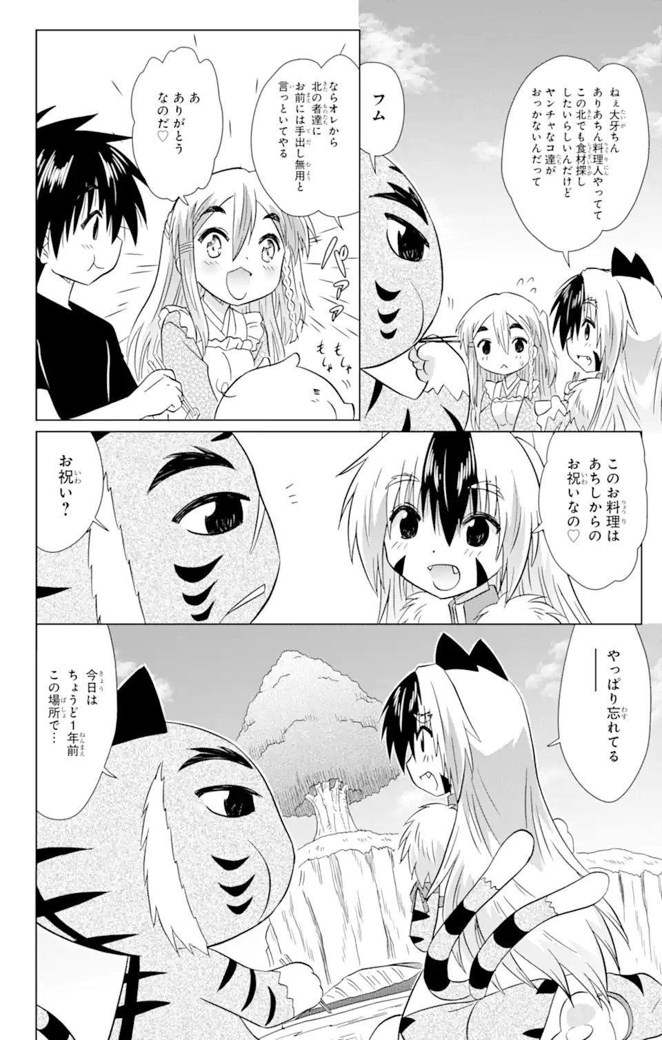 ながされて藍蘭島 Chap 220 - Next Chap 221