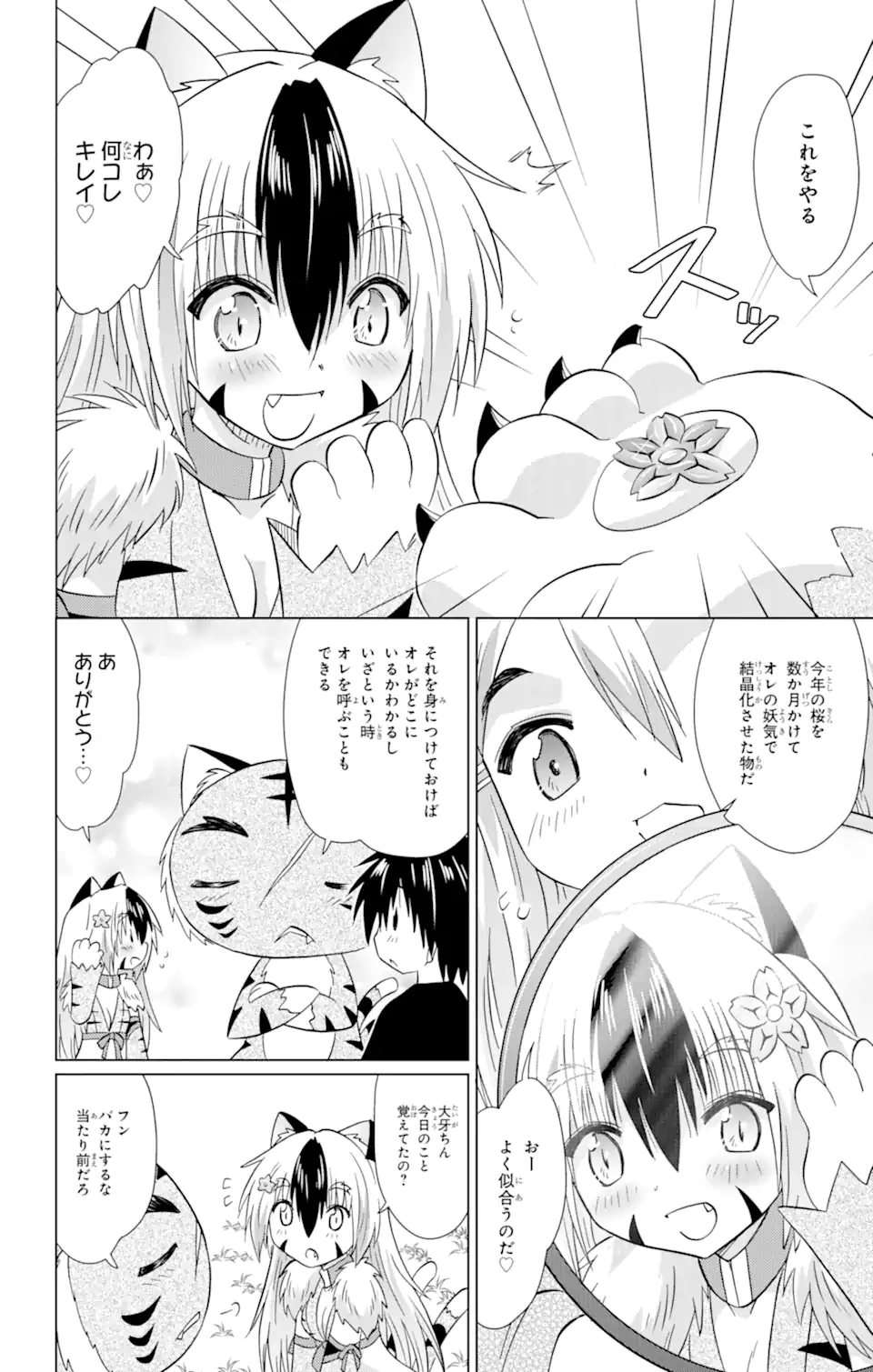 ながされて藍蘭島 Chap 220 - Next Chap 221