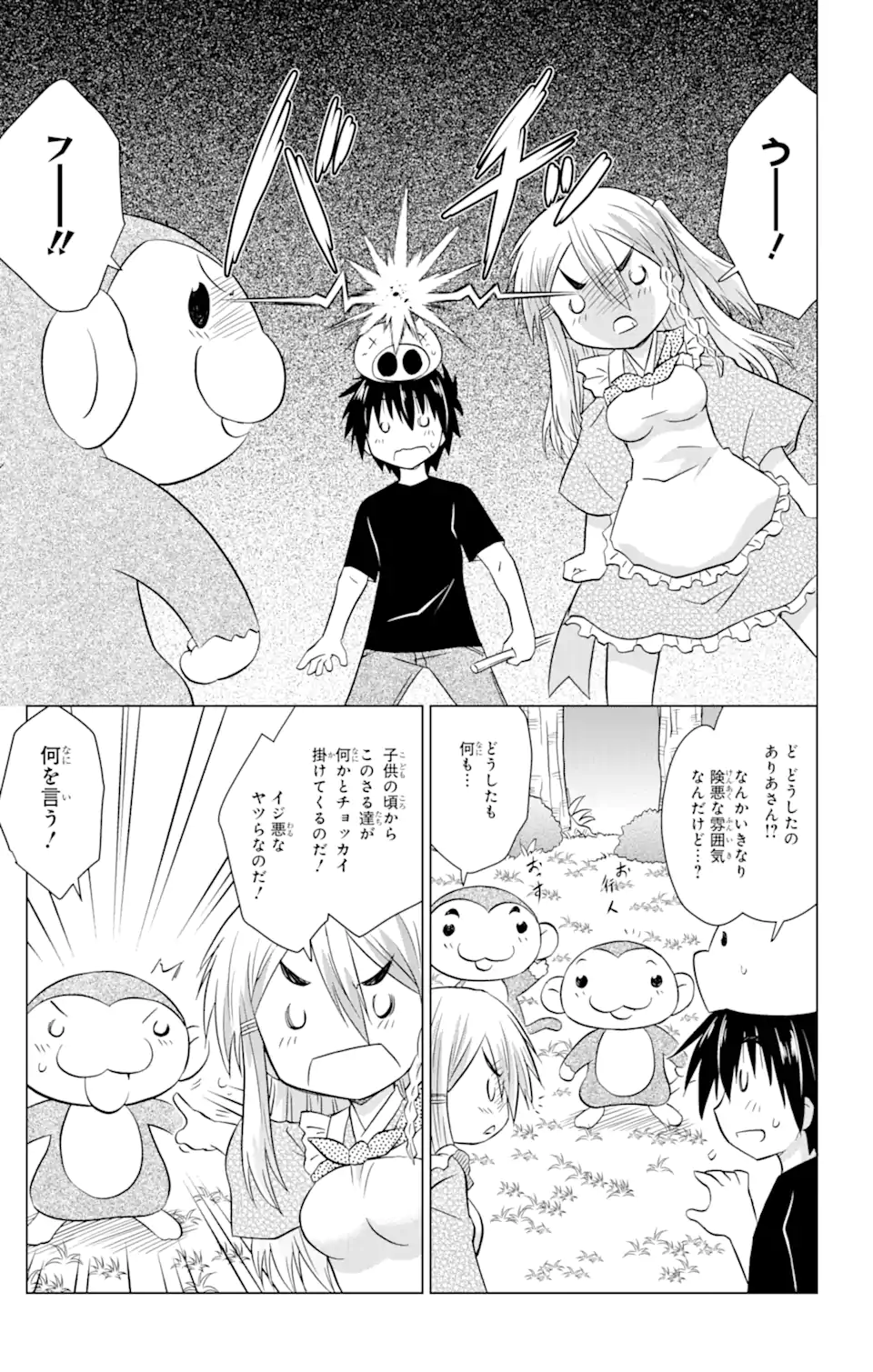 ながされて藍蘭島 Chap 221 - Next Chap 222