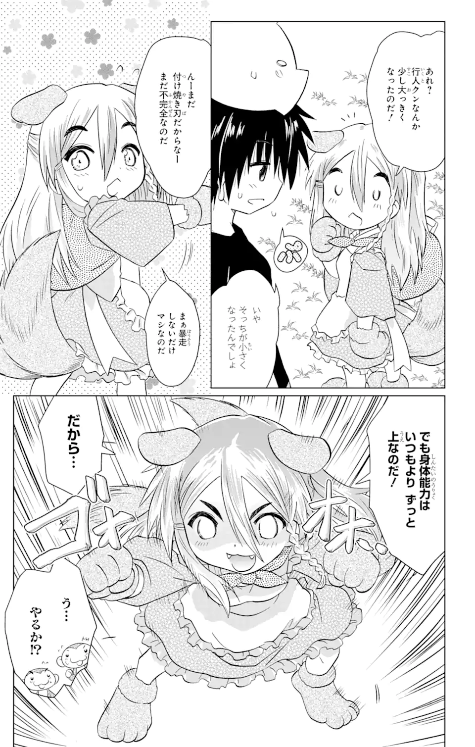 ながされて藍蘭島 Chap 221 - Next Chap 222