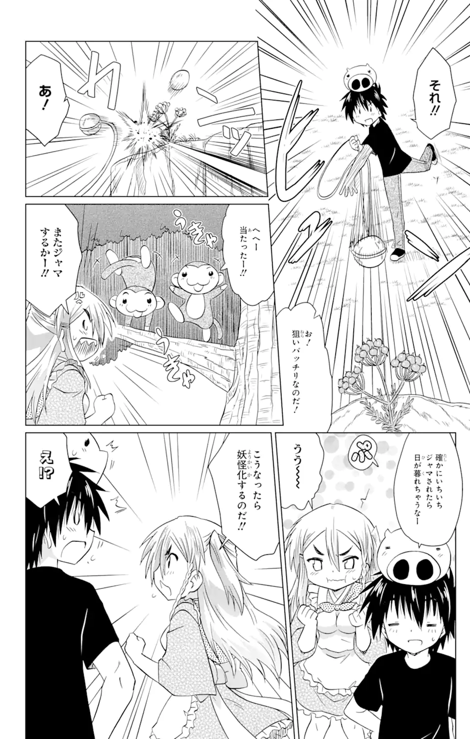 ながされて藍蘭島 Chap 221 - Next Chap 222