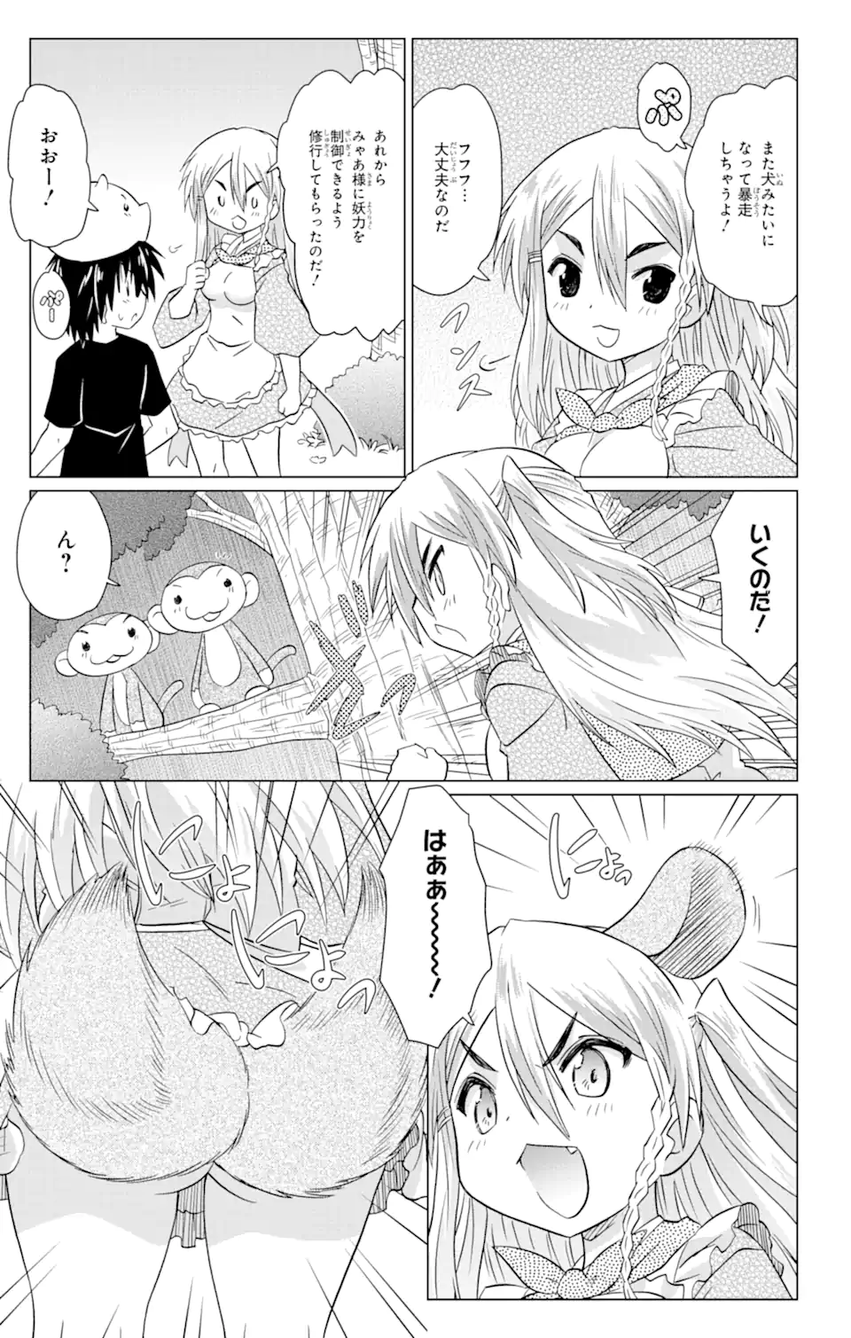ながされて藍蘭島 Chap 221 - Next Chap 222