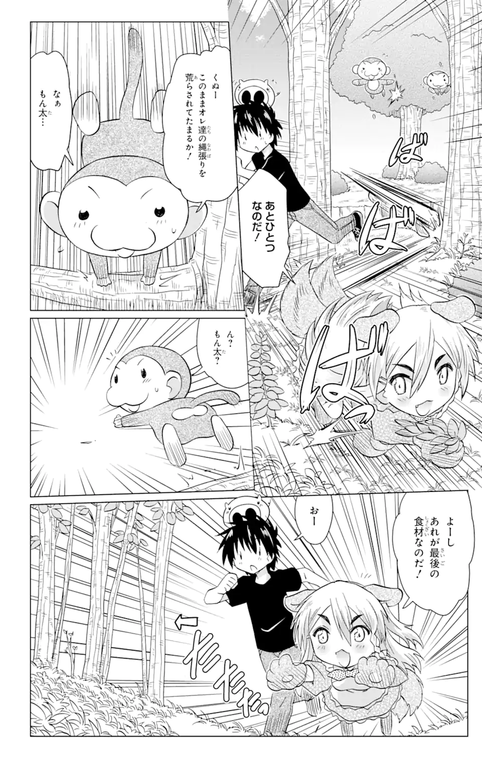 ながされて藍蘭島 Chap 221 - Next Chap 222
