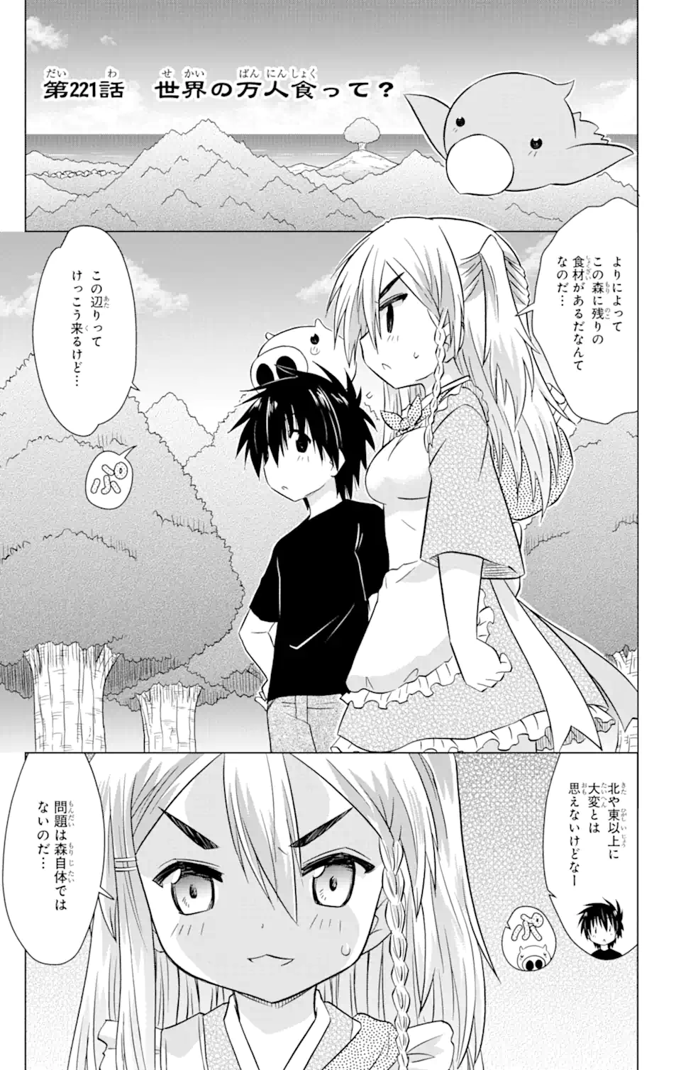 ながされて藍蘭島 Chap 221 - Next Chap 222
