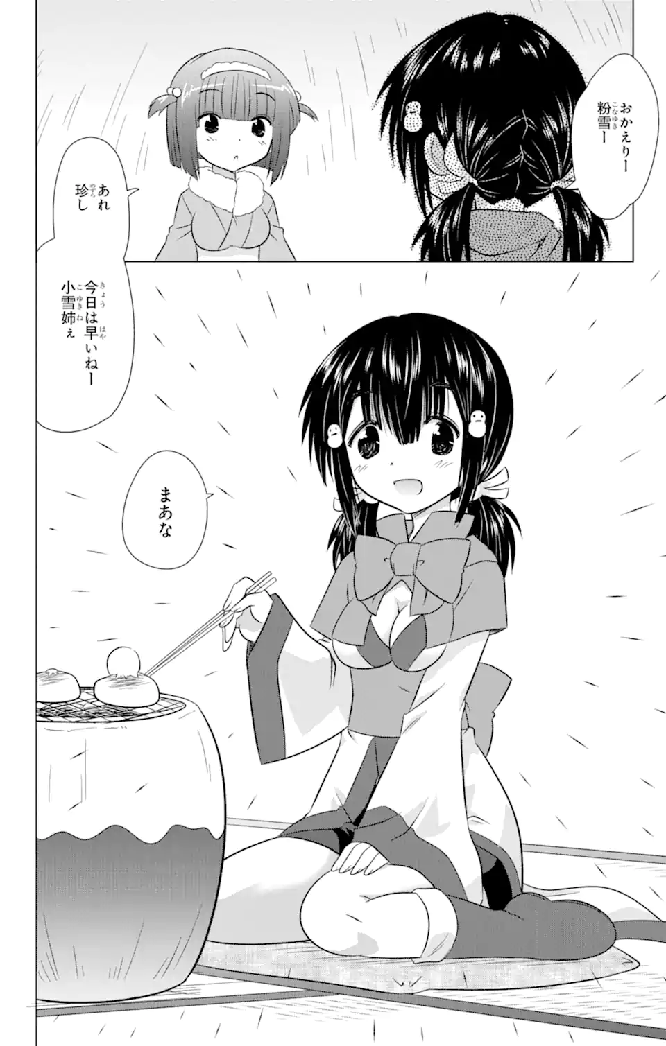 ながされて藍蘭島 Chap 238 - Next Chap 239