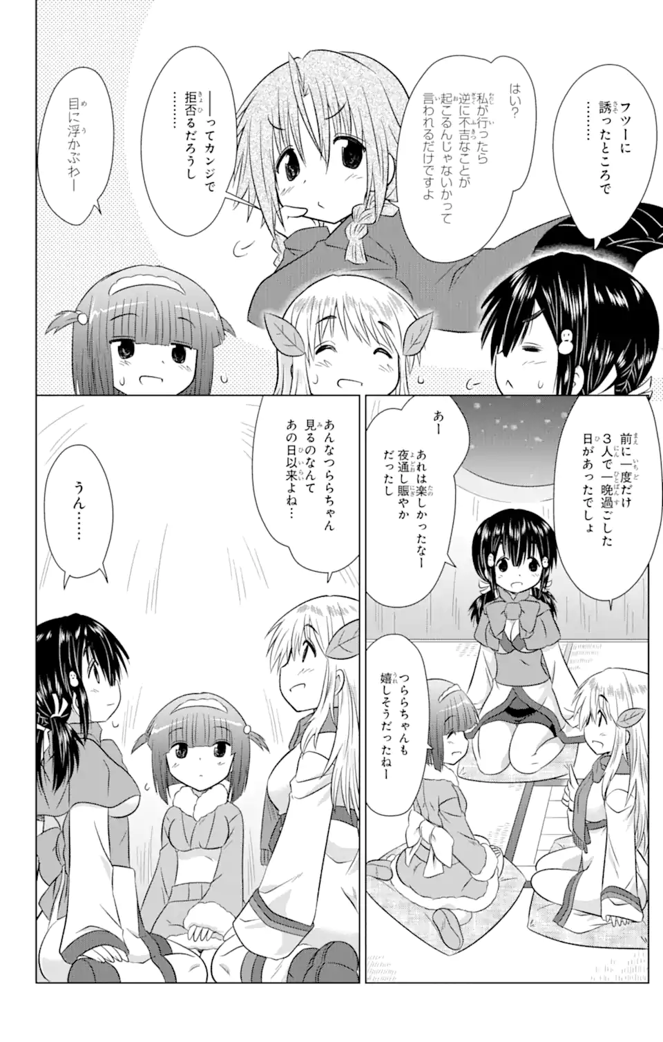 ながされて藍蘭島 Chap 238 - Next Chap 239
