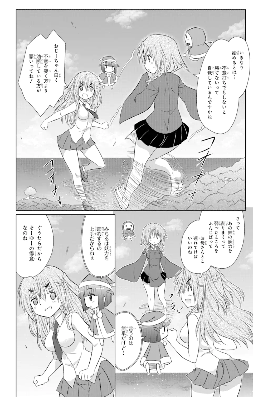 ながされて藍蘭島 Chap 238 - Next Chap 239