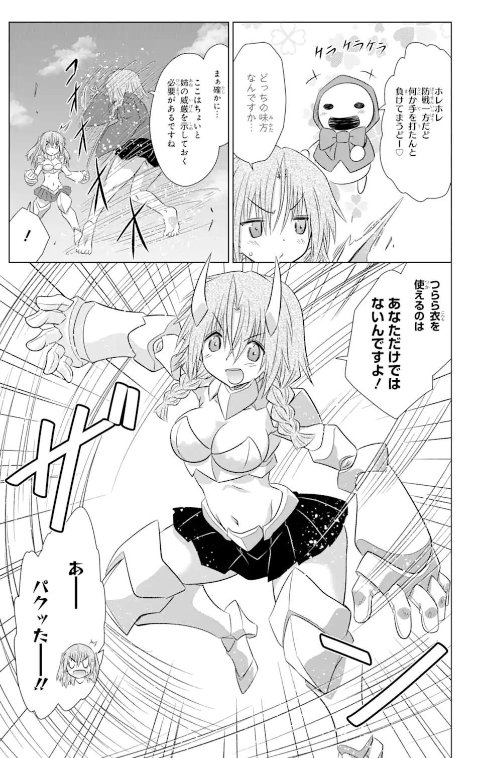 ながされて藍蘭島 Chap 238 - Next Chap 239