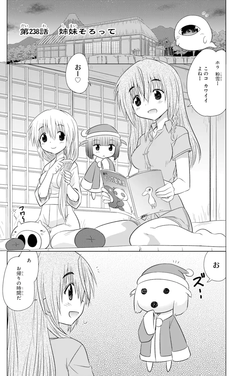 ながされて藍蘭島 Chap 238 - Next Chap 239