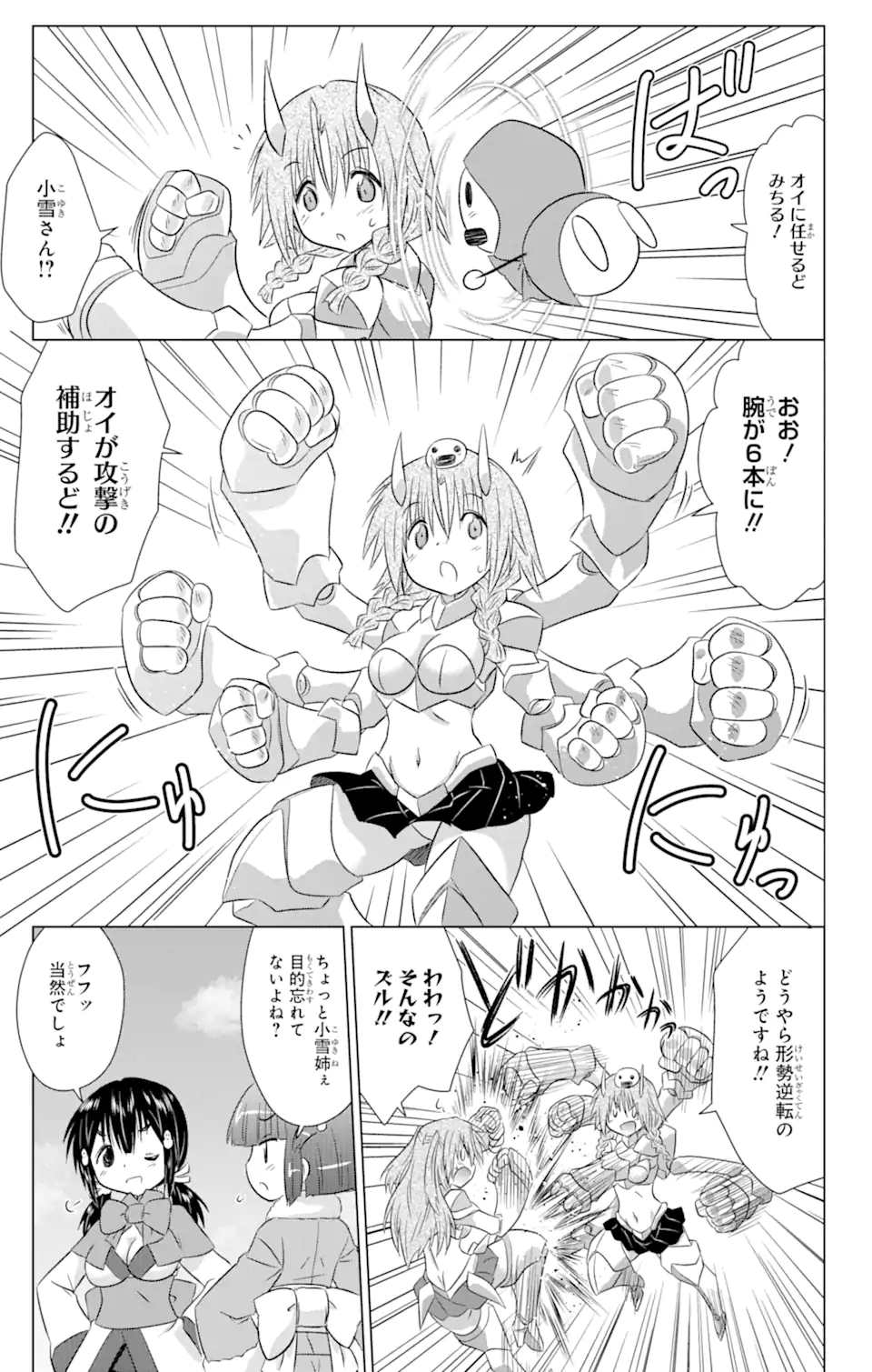 ながされて藍蘭島 Chap 238 - Next Chap 239