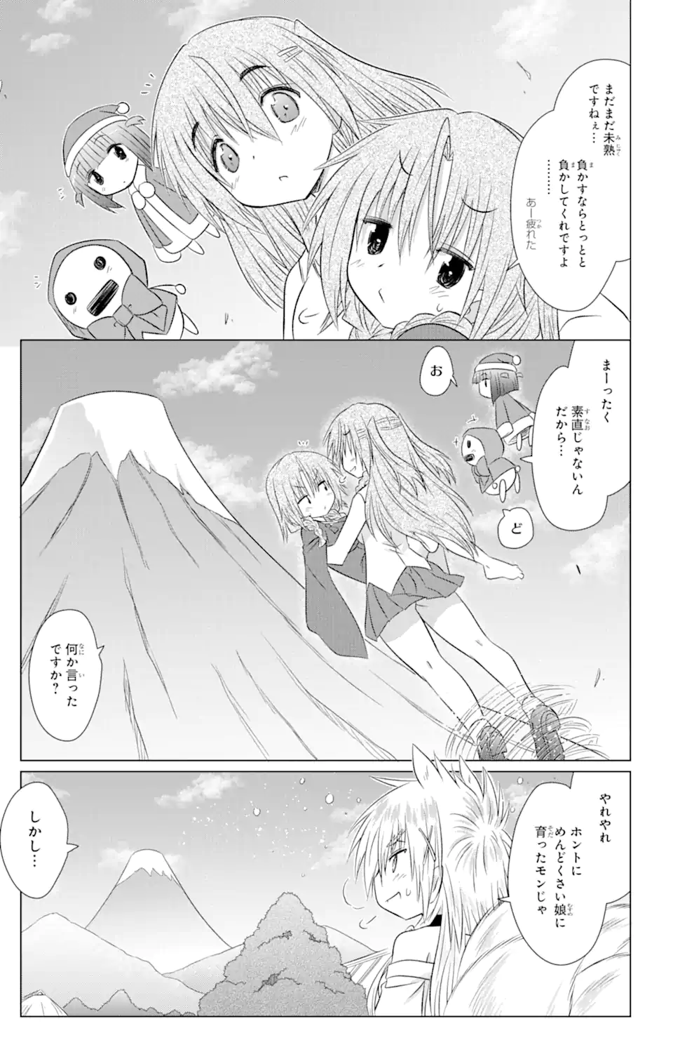 ながされて藍蘭島 Chap 238 - Next Chap 239