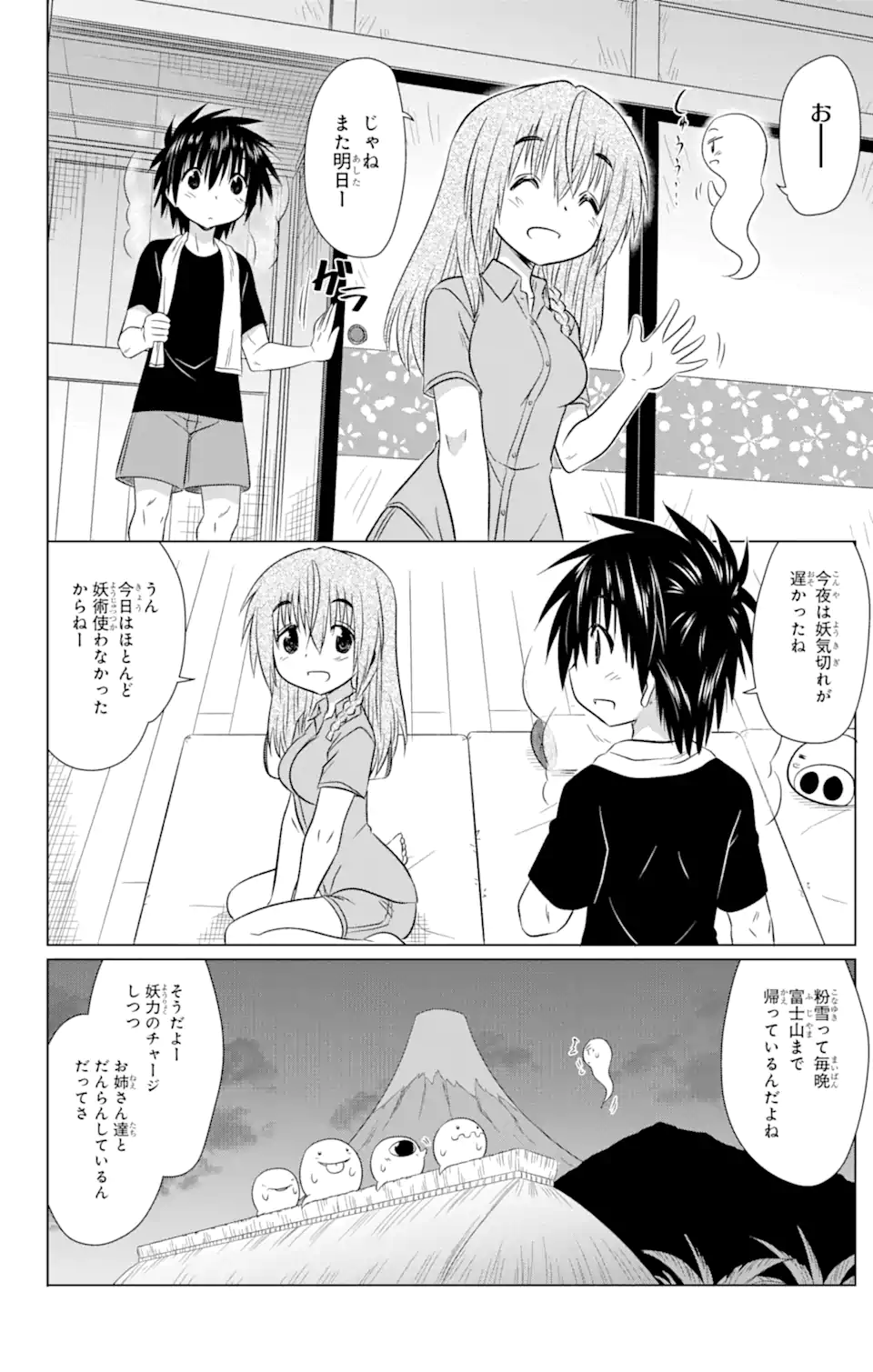 ながされて藍蘭島 Chap 238 - Next Chap 239