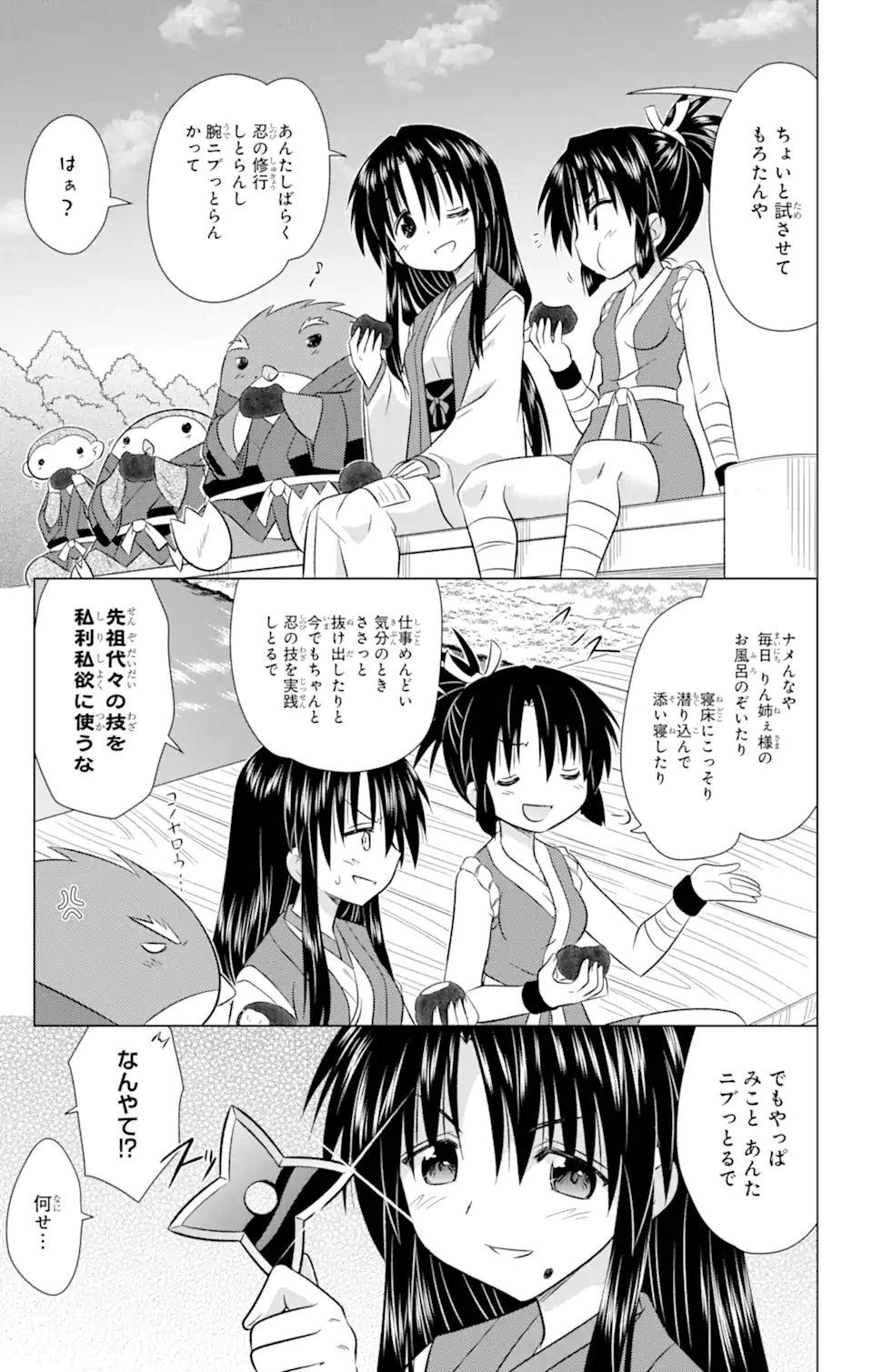 ながされて藍蘭島 Chap 239 - Next Chap 240