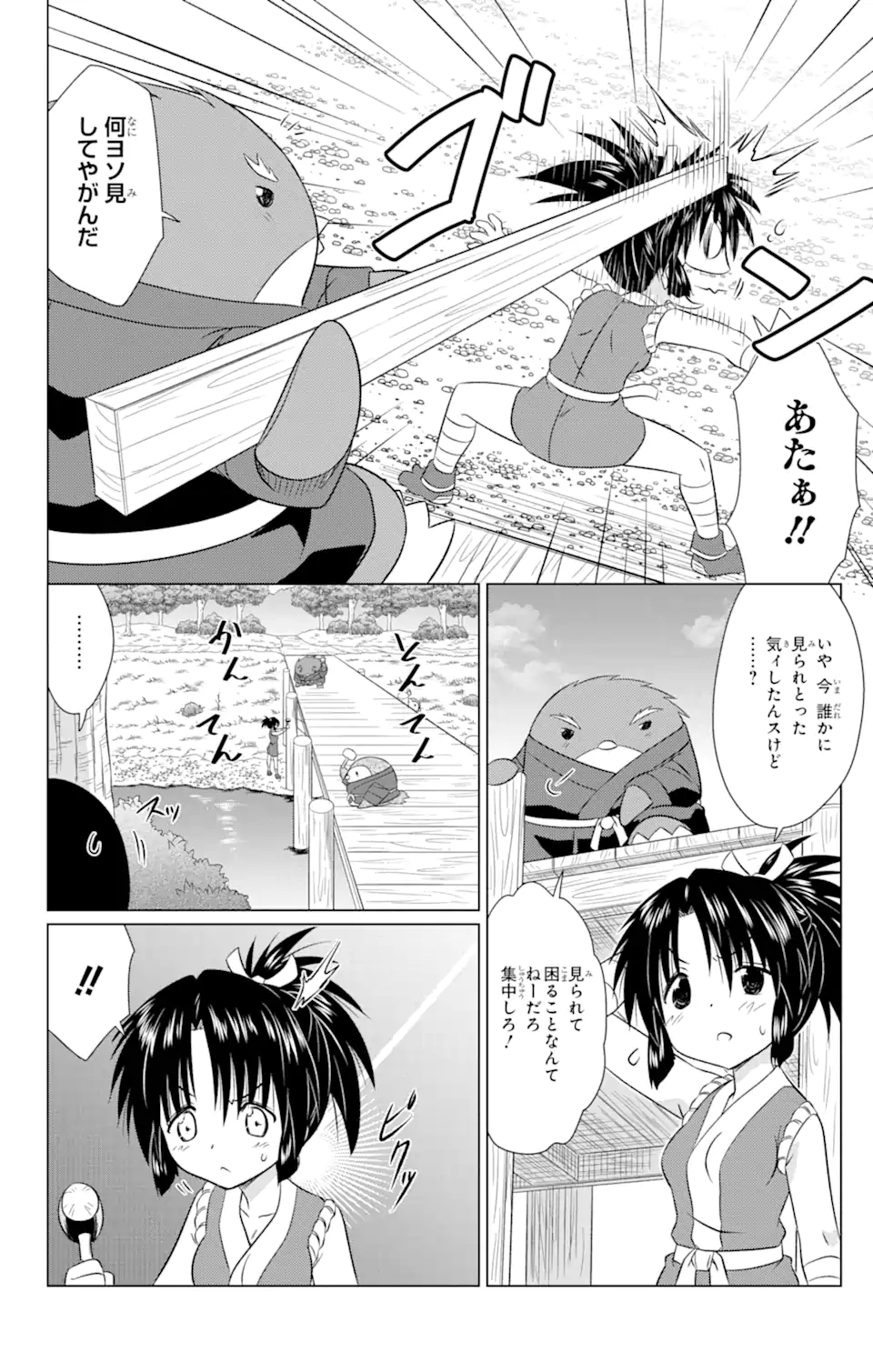 ながされて藍蘭島 Chap 239 - Next Chap 240