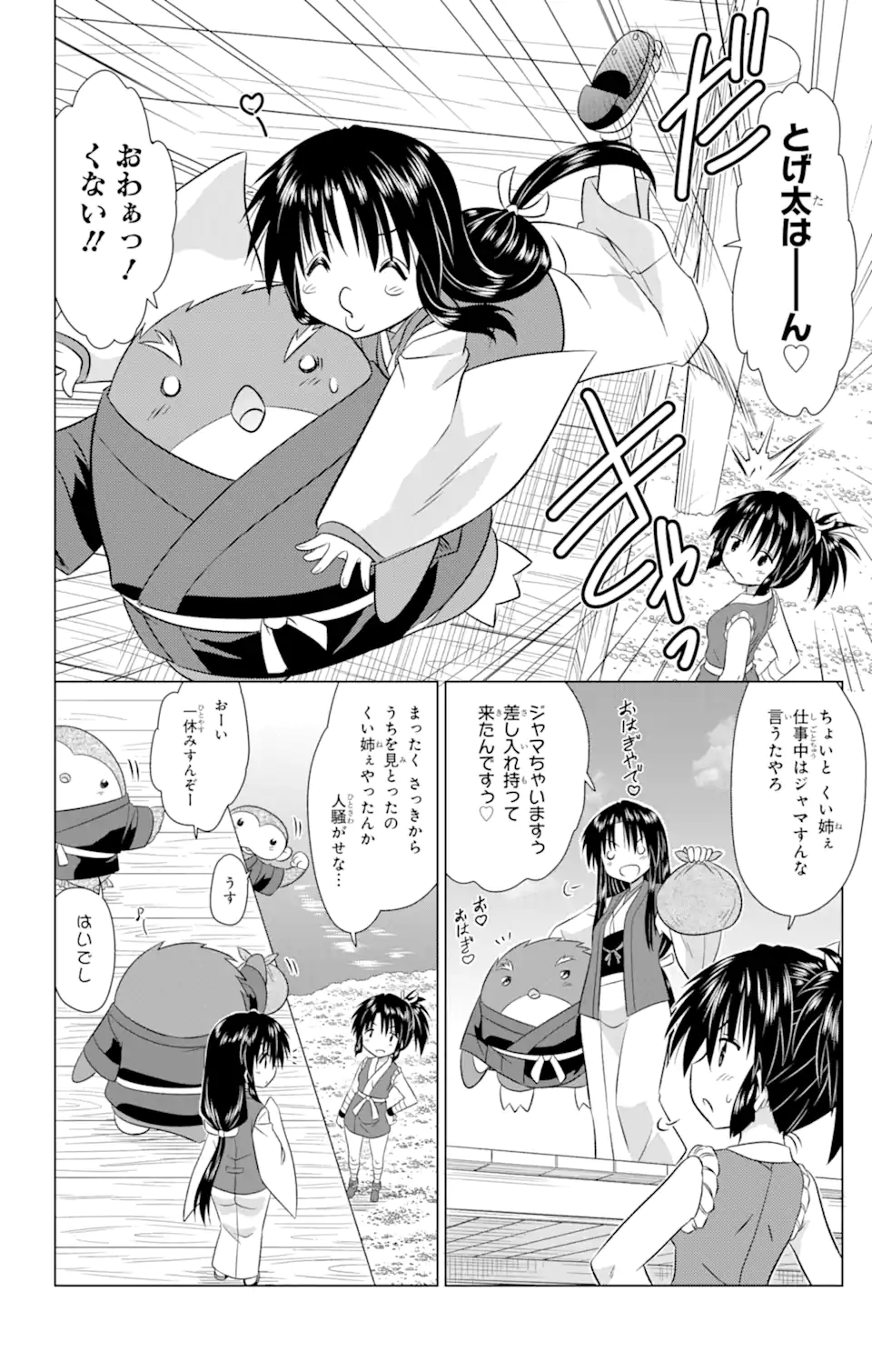 ながされて藍蘭島 Chap 239 - Next Chap 240