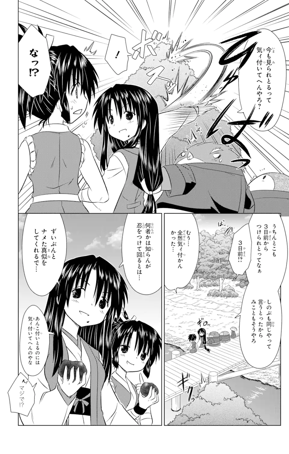 ながされて藍蘭島 Chap 239 - Next Chap 240