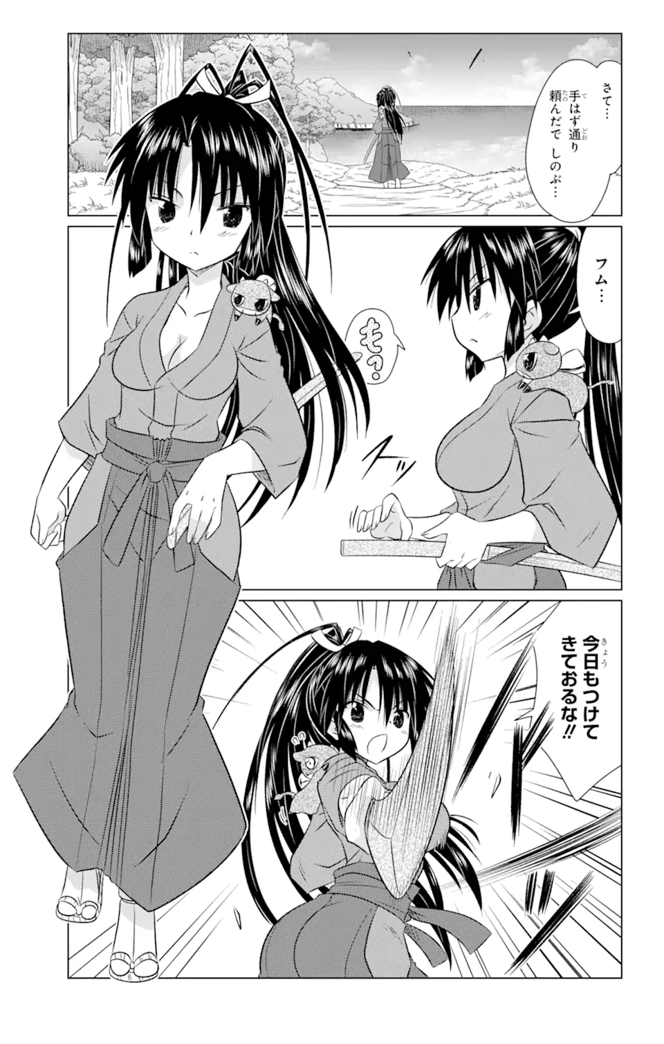 ながされて藍蘭島 Chap 239 - Next Chap 240