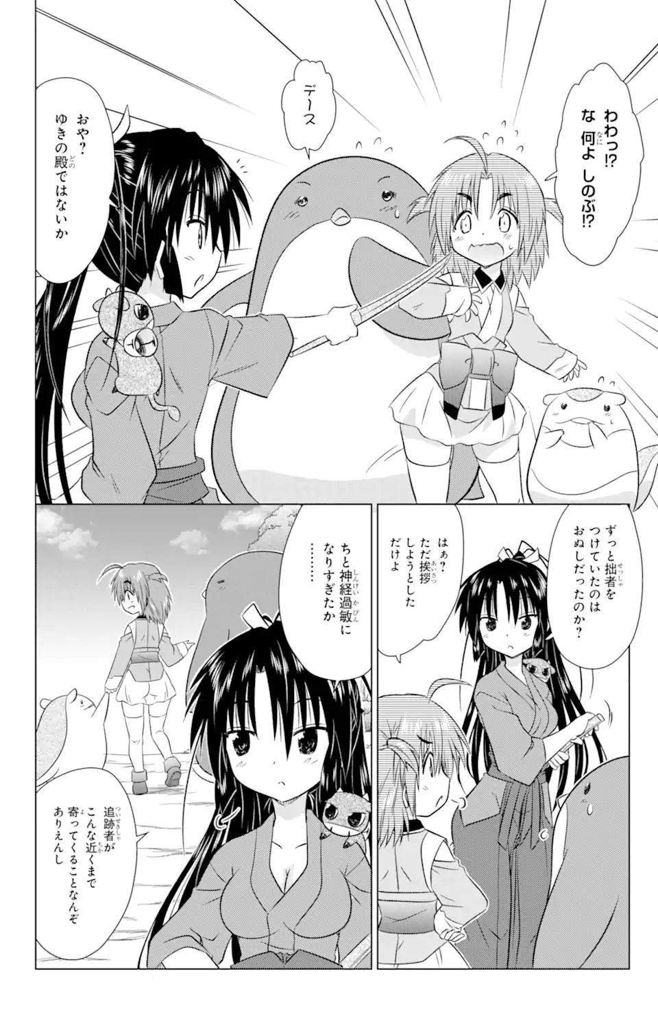 ながされて藍蘭島 Chap 239 - Next Chap 240