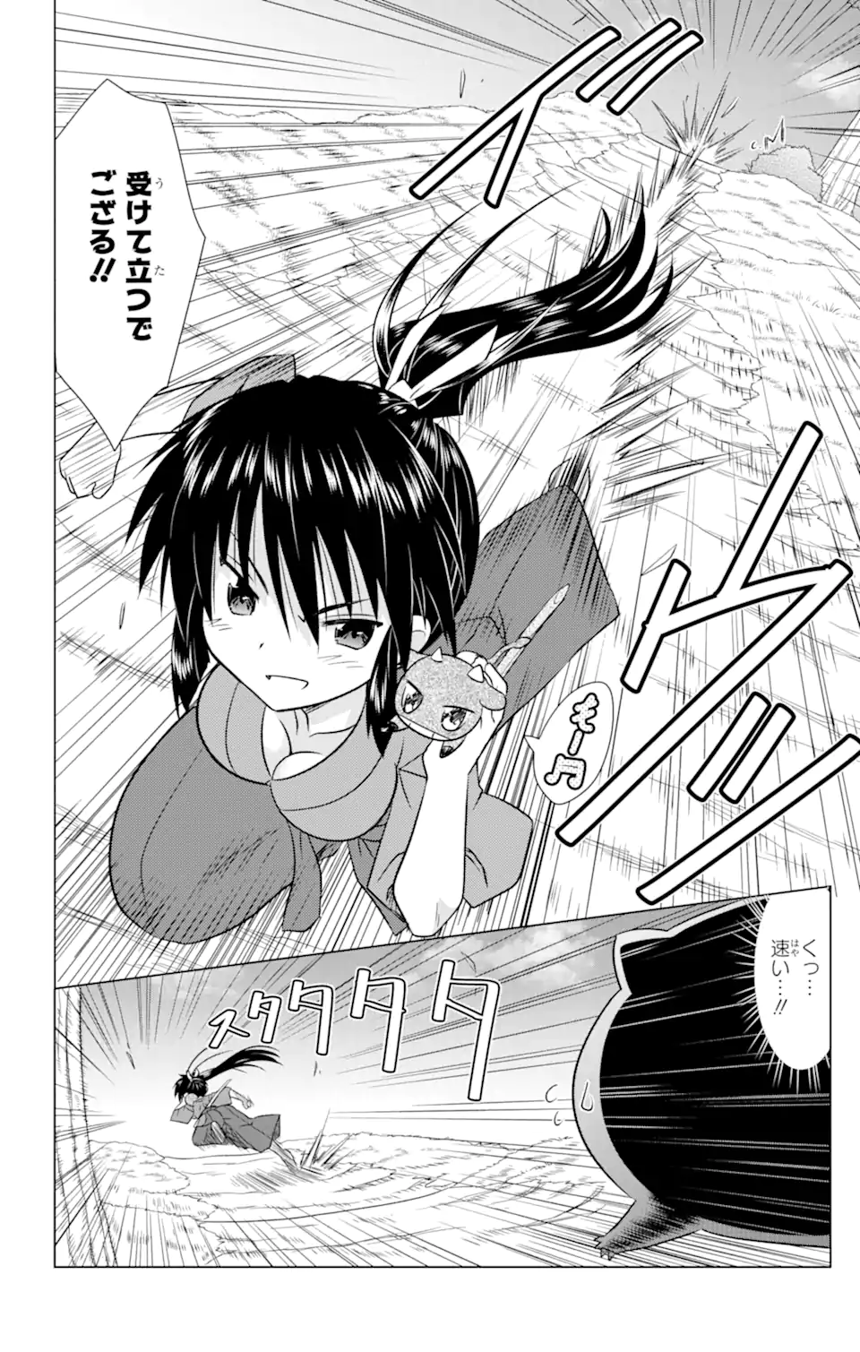 ながされて藍蘭島 Chap 239 - Next Chap 240