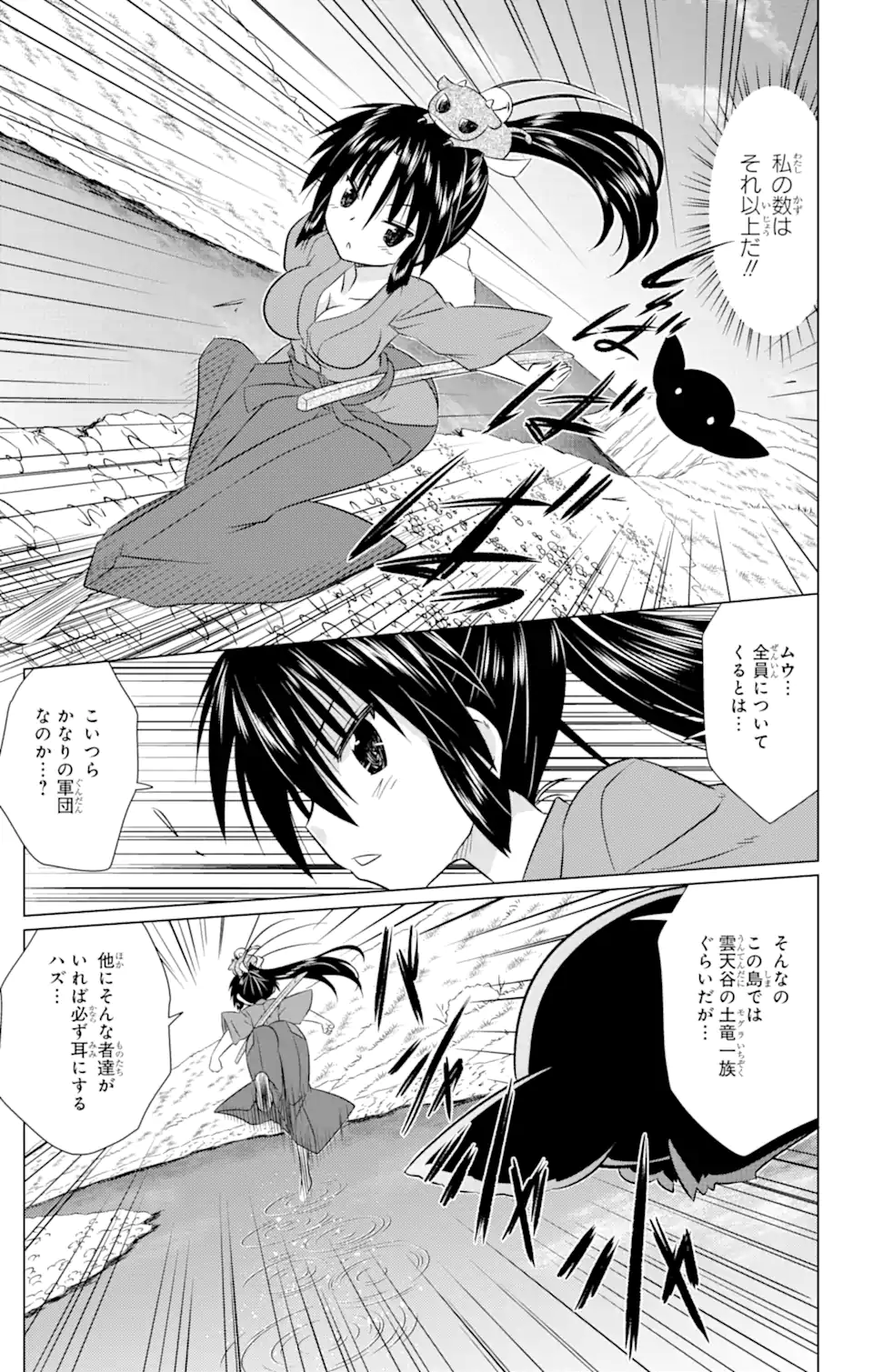 ながされて藍蘭島 Chap 239 - Next Chap 240