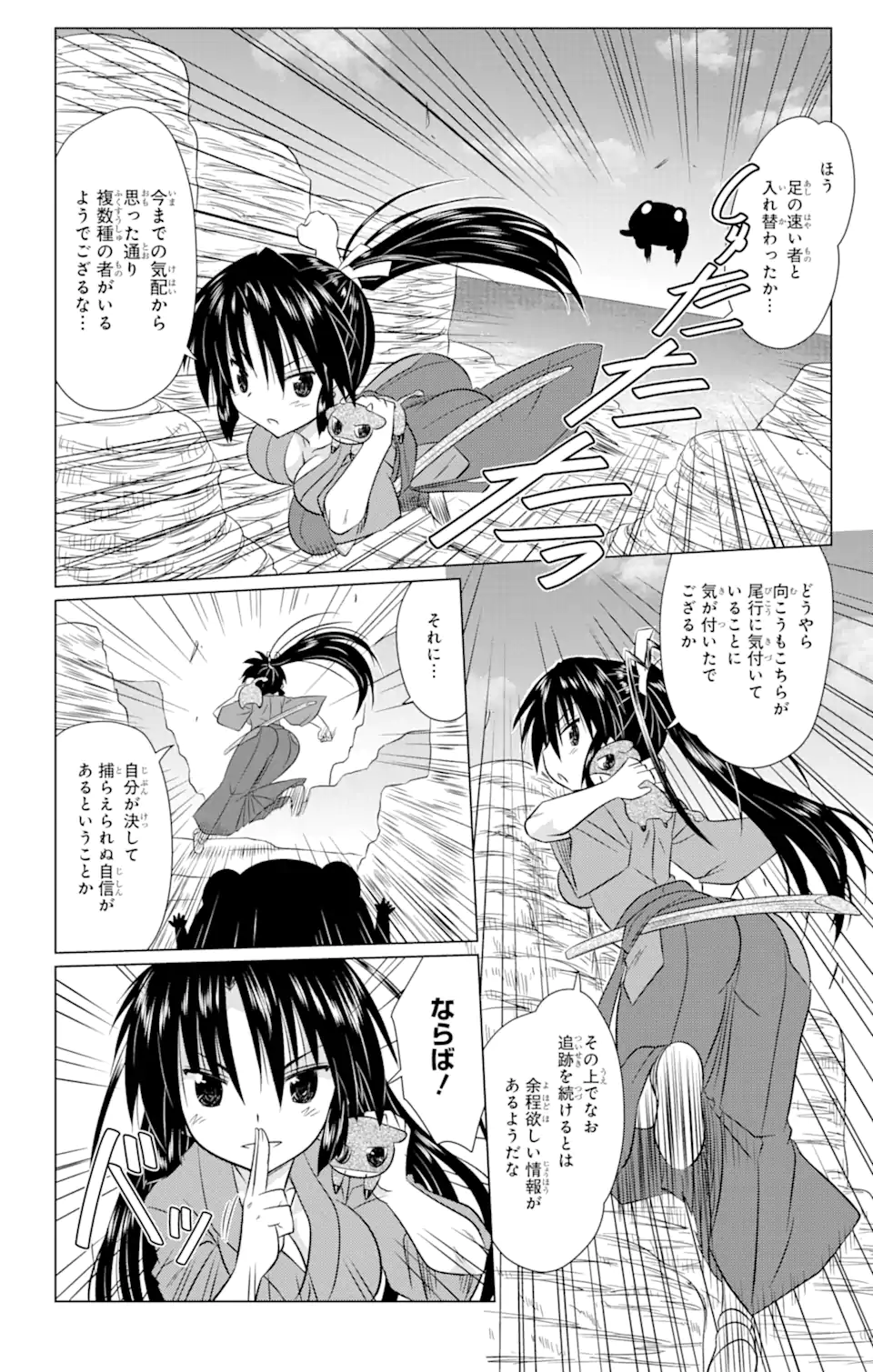 ながされて藍蘭島 Chap 239 - Next Chap 240