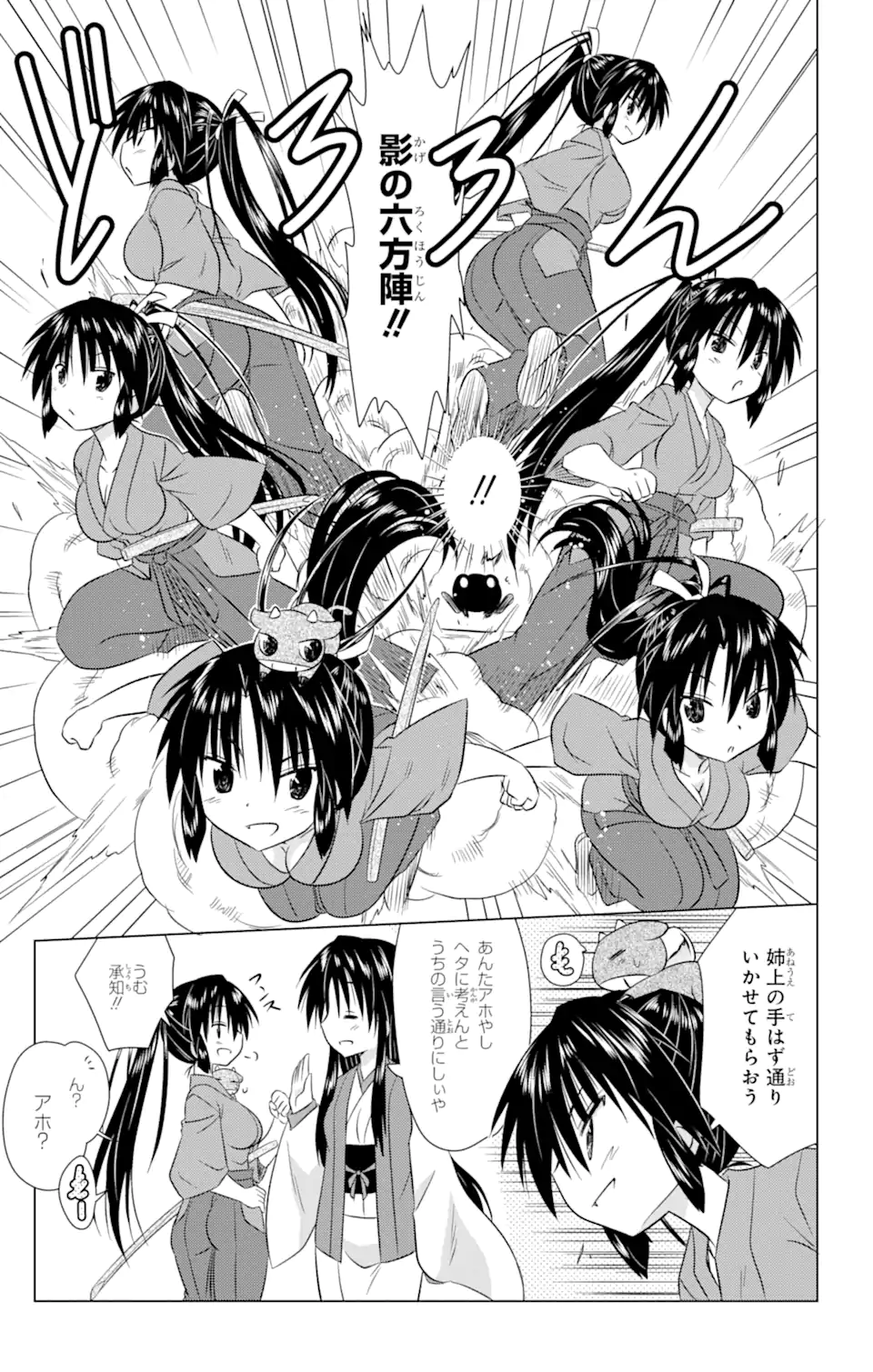 ながされて藍蘭島 Chap 239 - Next Chap 240