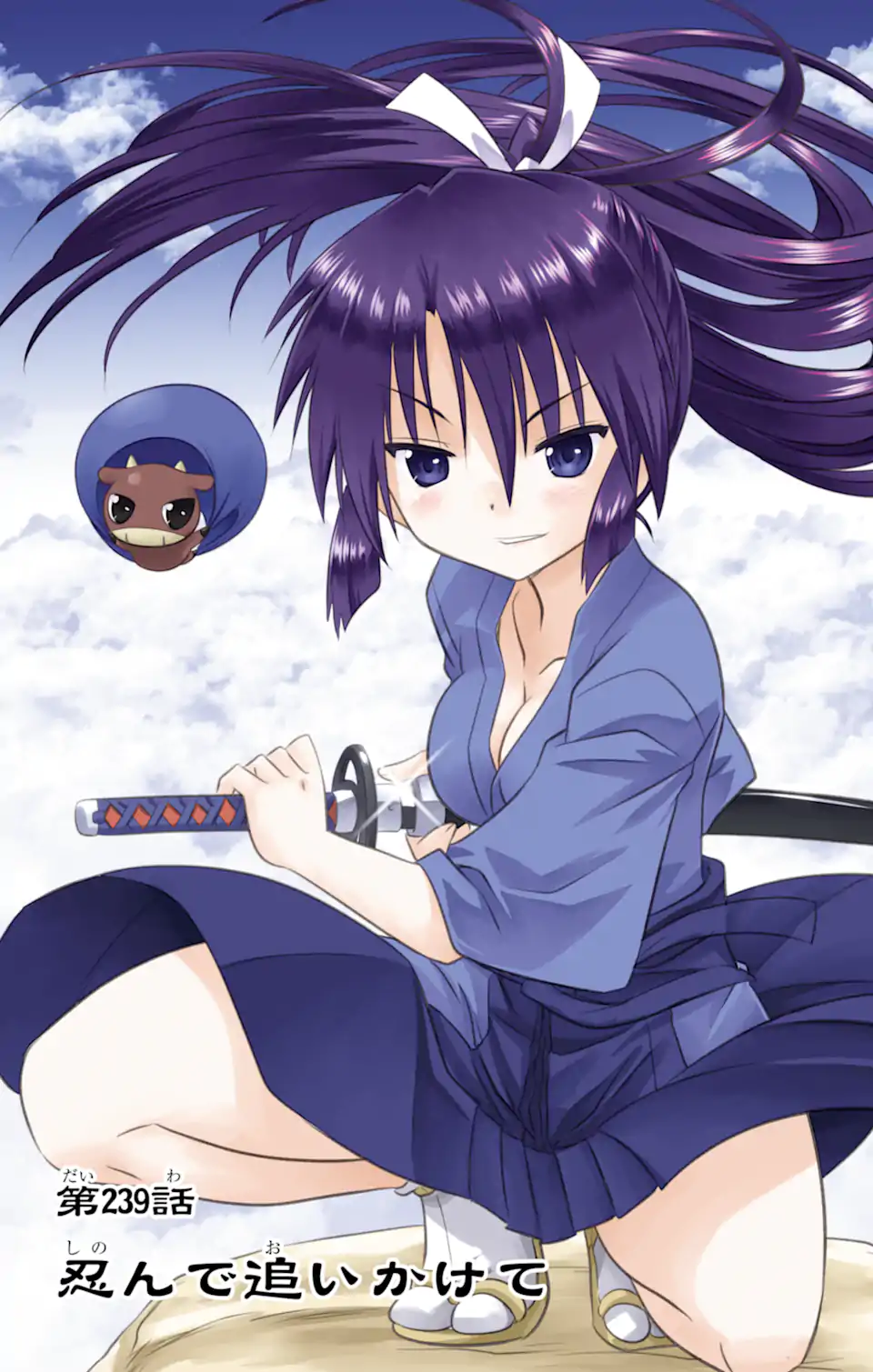 ながされて藍蘭島 Chap 239 - Next Chap 240