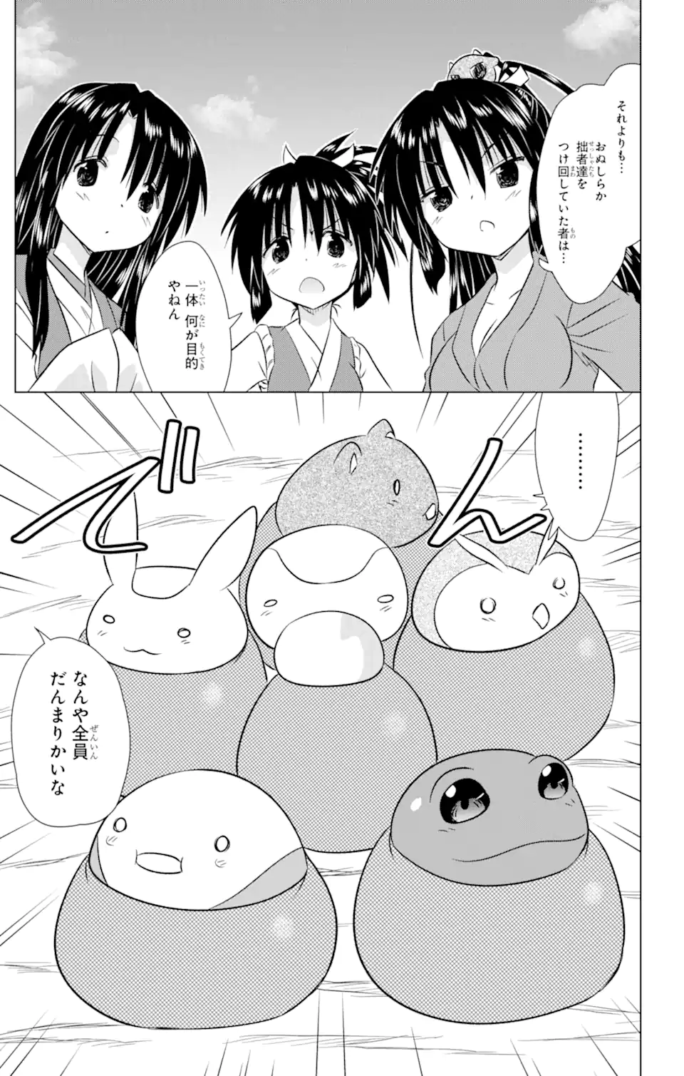 ながされて藍蘭島 Chap 239 - Next Chap 240