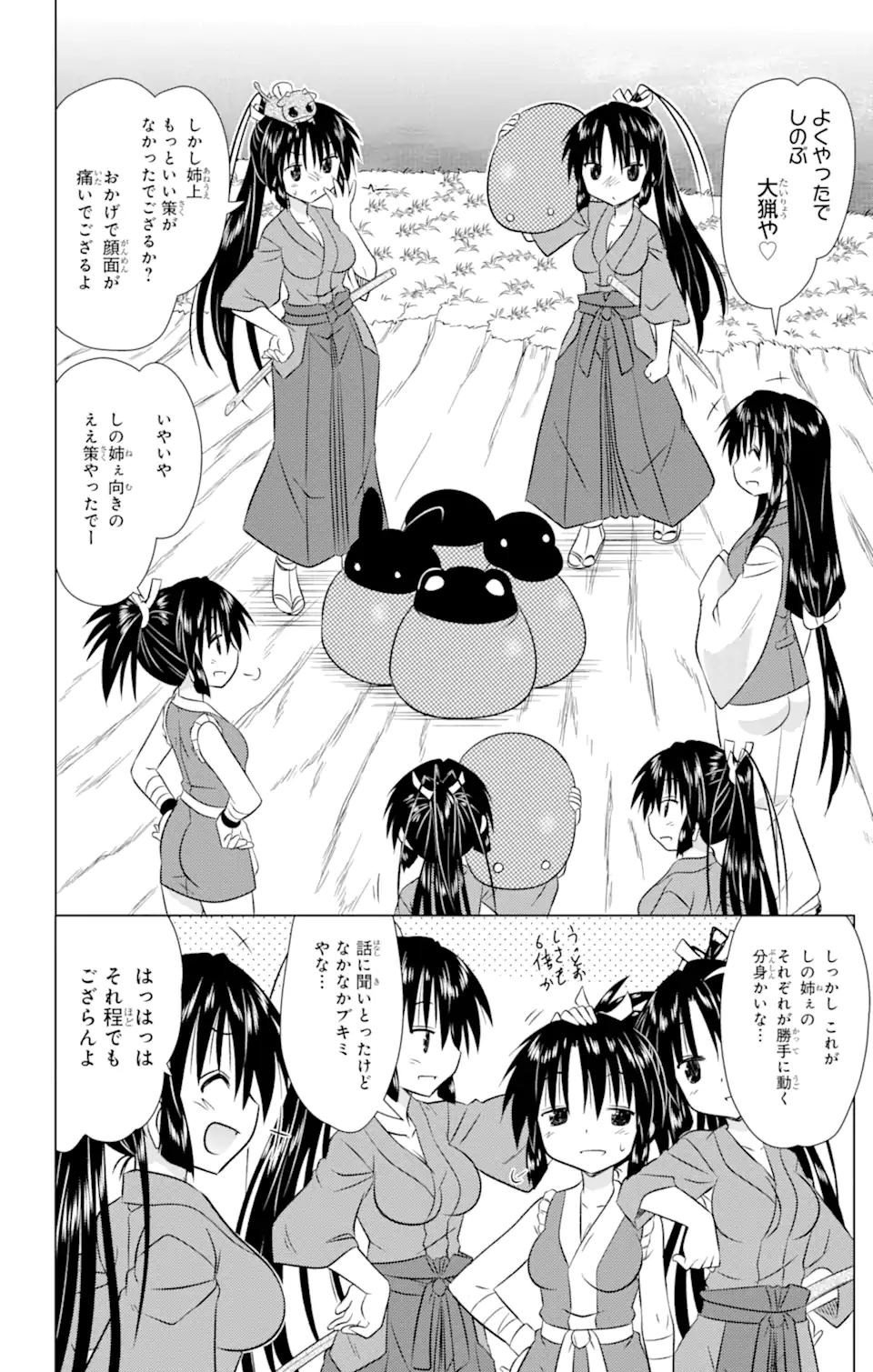 ながされて藍蘭島 Chap 239 - Next Chap 240