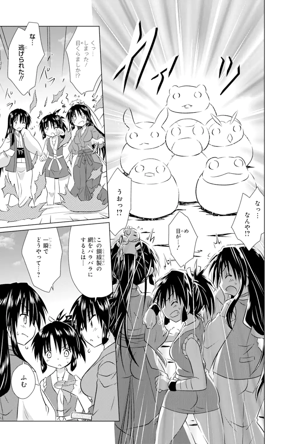 ながされて藍蘭島 Chap 239 - Next Chap 240