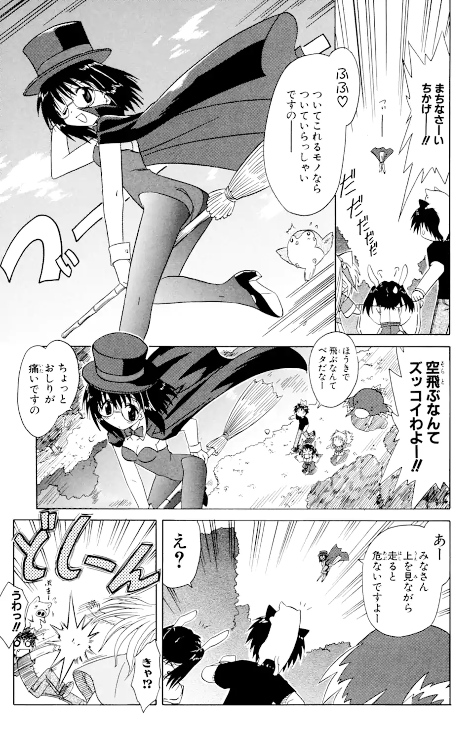 ながされて藍蘭島 Chap 23 - Next Chap 24