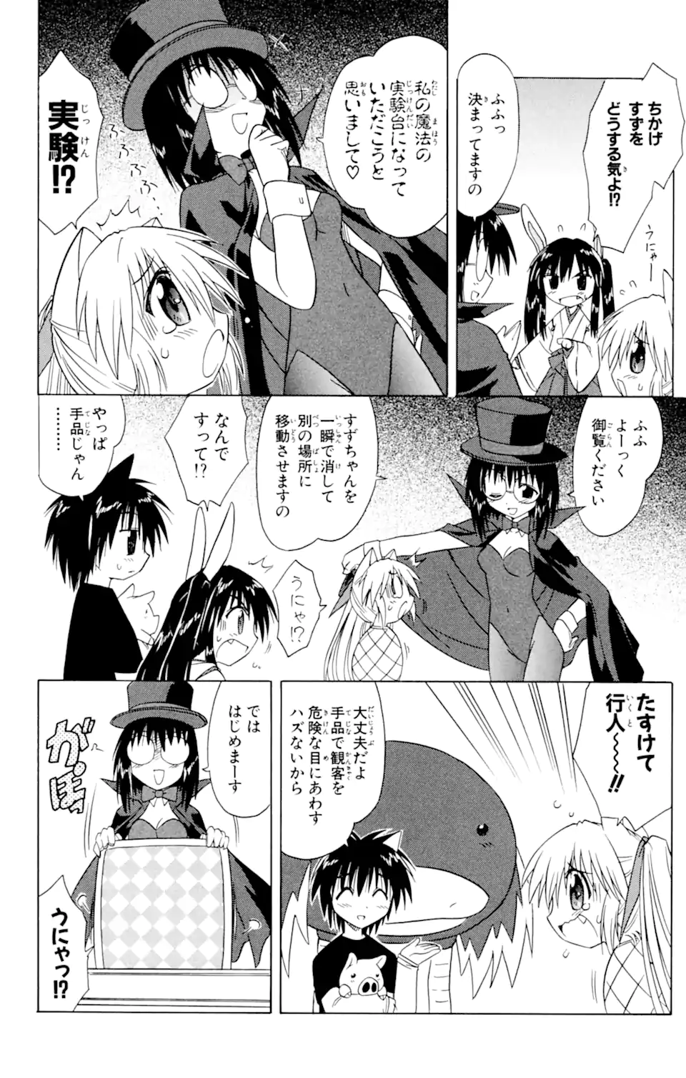 ながされて藍蘭島 Chap 23 - Next Chap 24