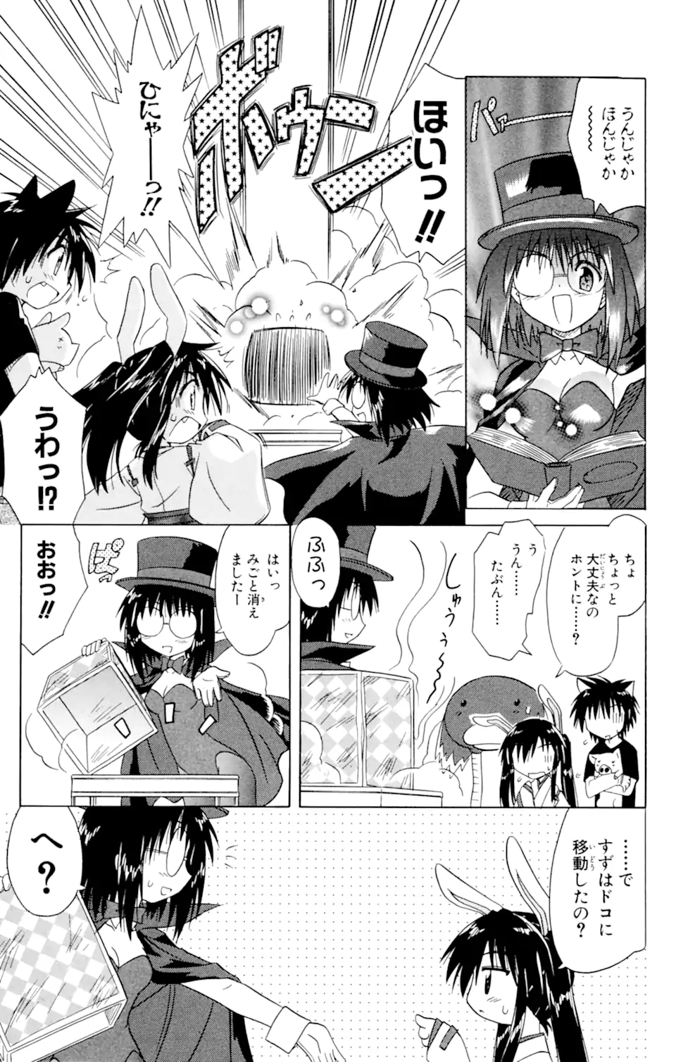 ながされて藍蘭島 Chap 23 - Next Chap 24