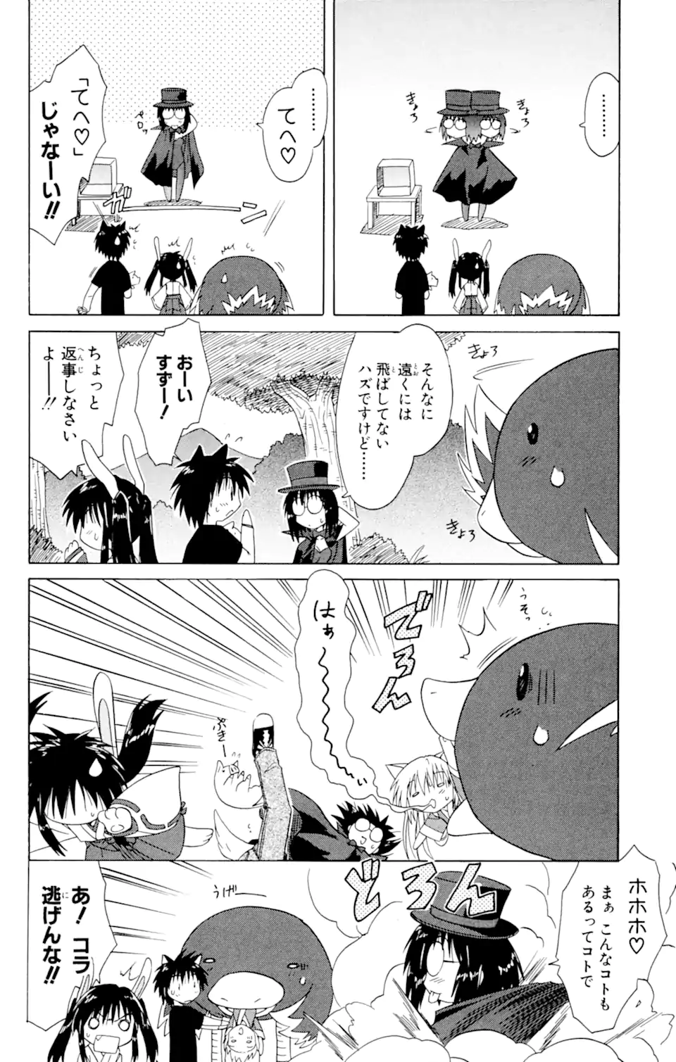 ながされて藍蘭島 Chap 23 - Next Chap 24