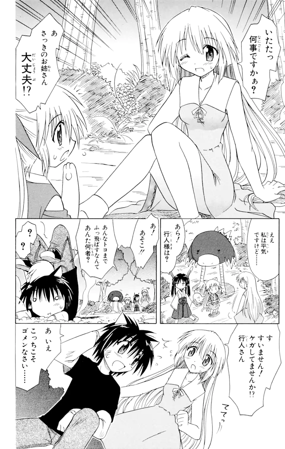 ながされて藍蘭島 Chap 23 - Next Chap 24