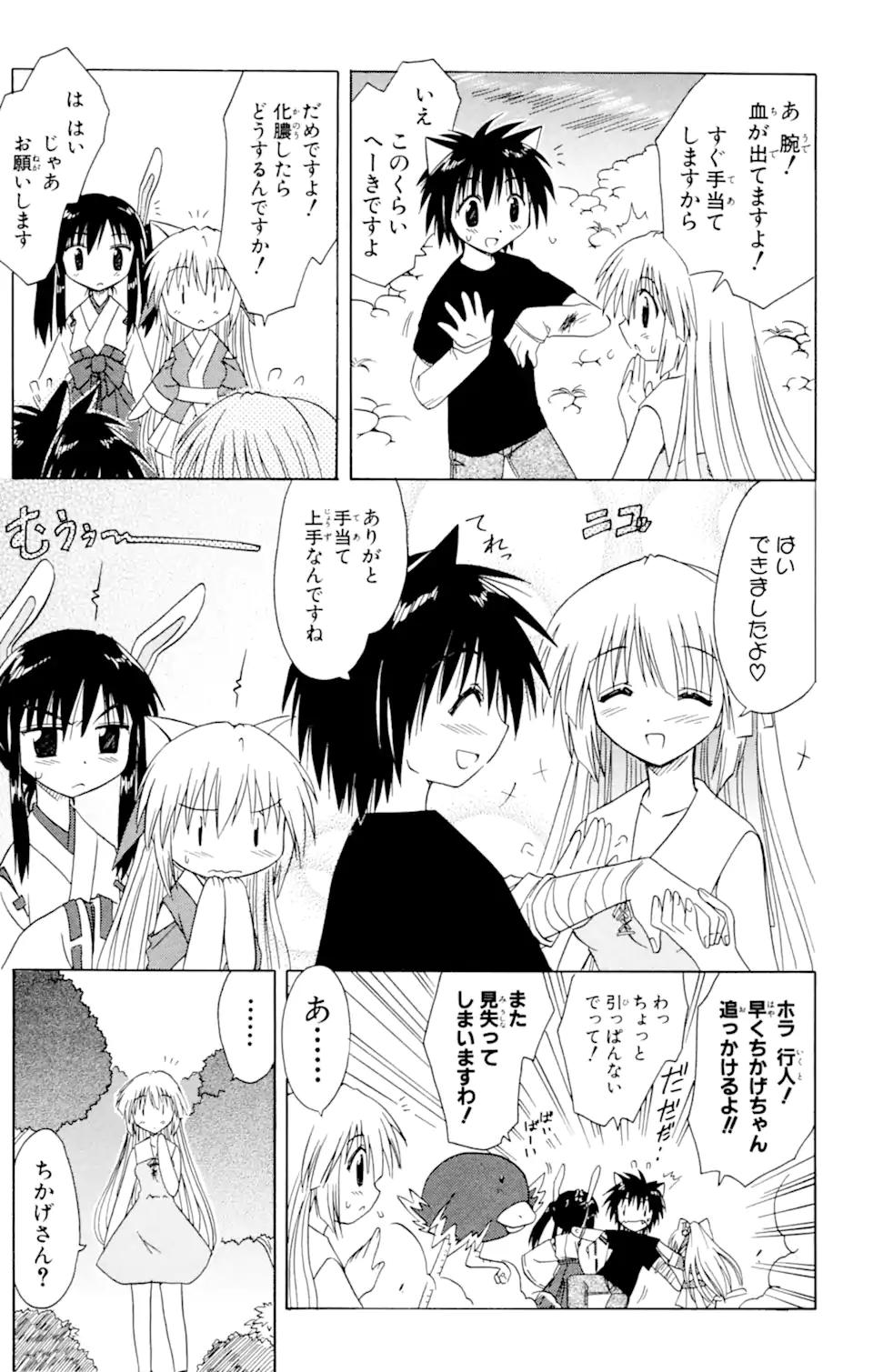 ながされて藍蘭島 Chap 23 - Next Chap 24