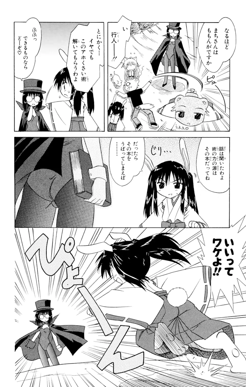 ながされて藍蘭島 Chap 23 - Next Chap 24