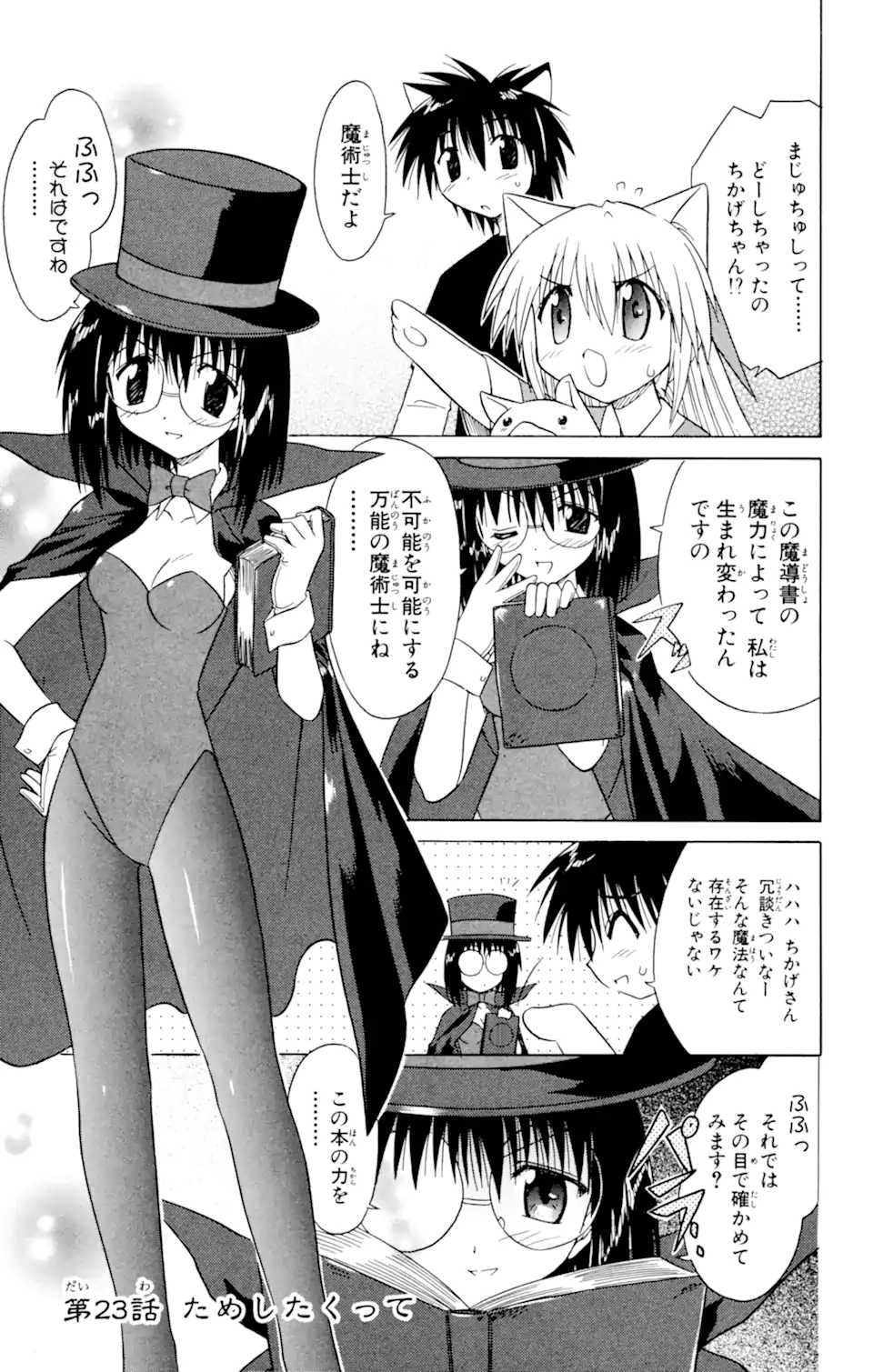 ながされて藍蘭島 Chap 23 - Next Chap 24