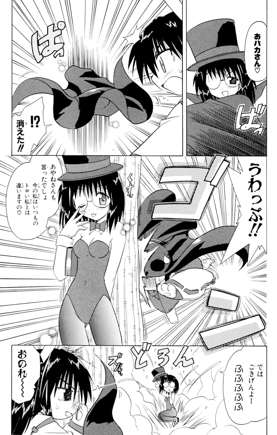 ながされて藍蘭島 Chap 23 - Next Chap 24