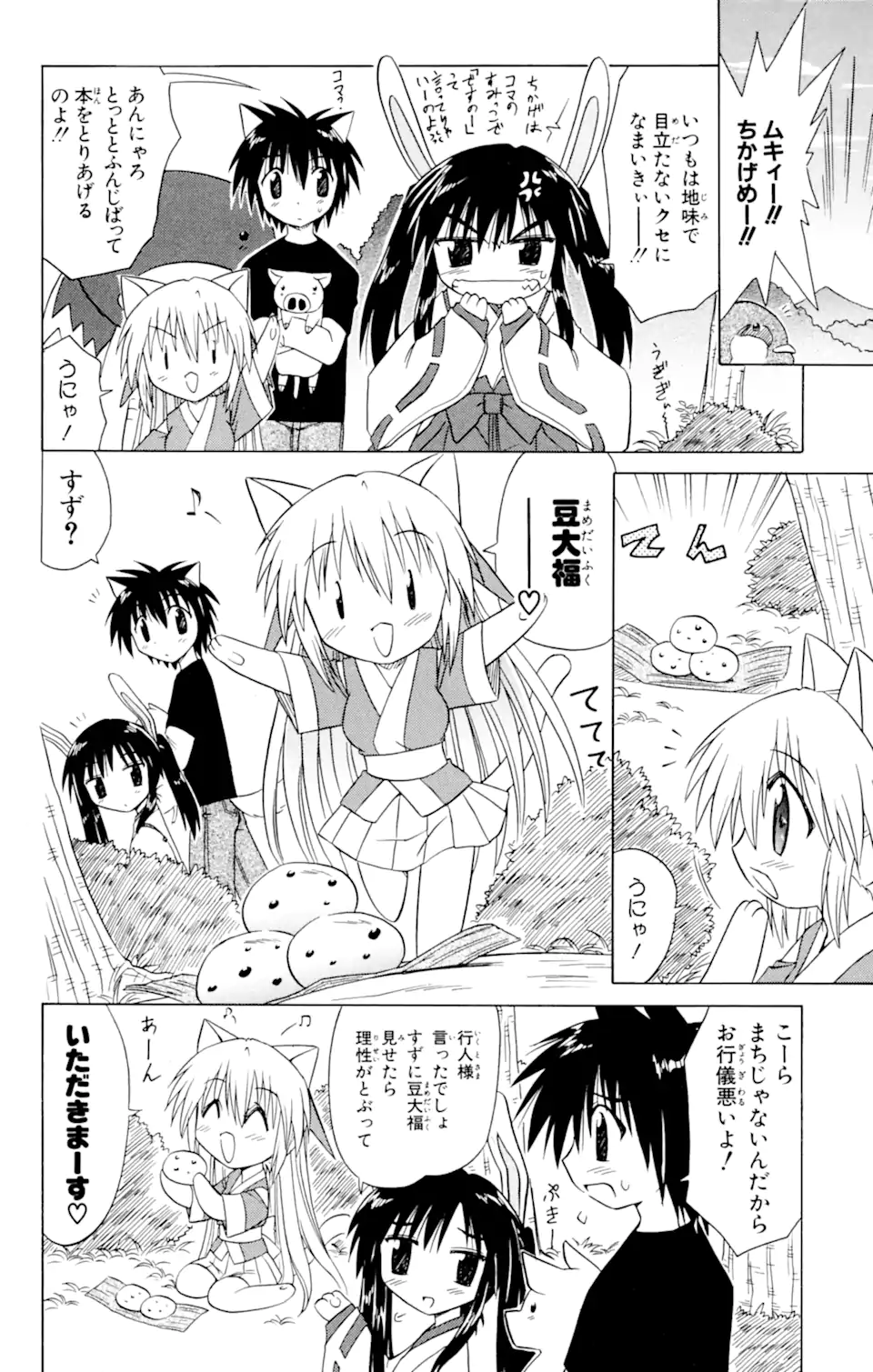 ながされて藍蘭島 Chap 23 - Next Chap 24