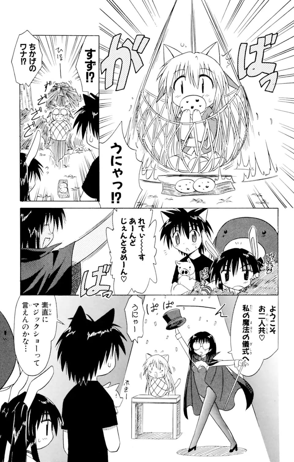 ながされて藍蘭島 Chap 23 - Next Chap 24